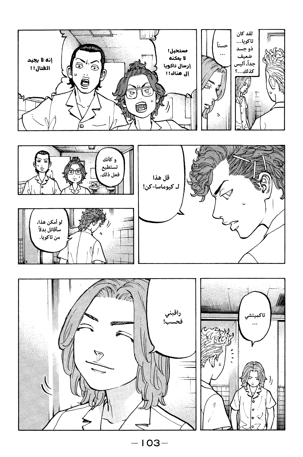 Tokyo Revengers: Chapter 2 - Page 36