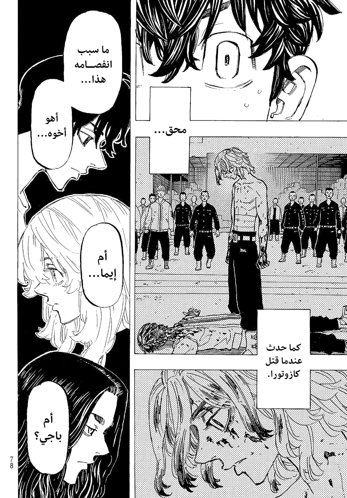Tokyo Revengers: Chapter 200 - Page 4