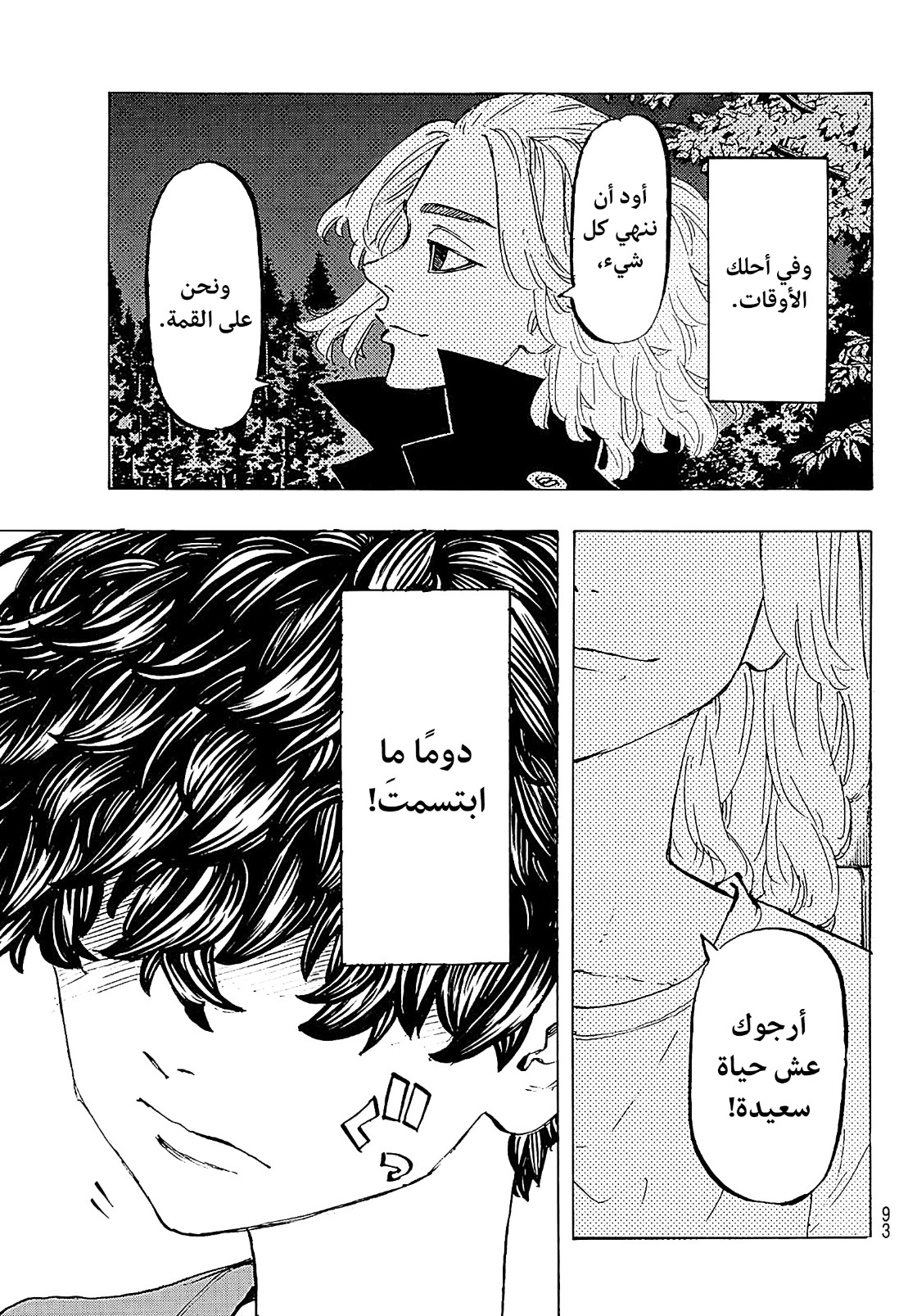 Tokyo Revengers: Chapter 200 - Page 19