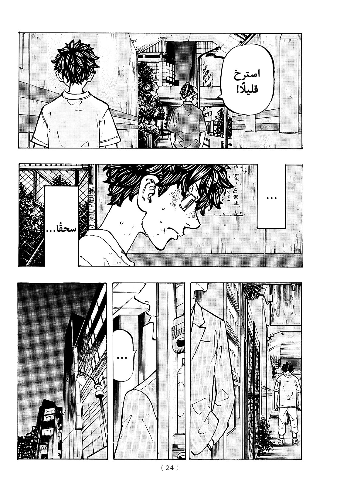 Tokyo Revengers: Chapter 201 - Page 7