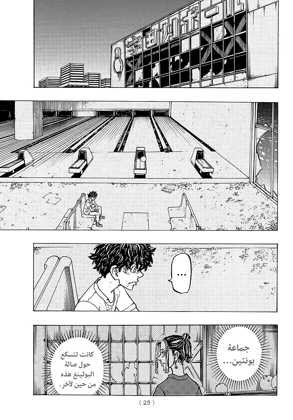 Tokyo Revengers: Chapter 201 - Page 8