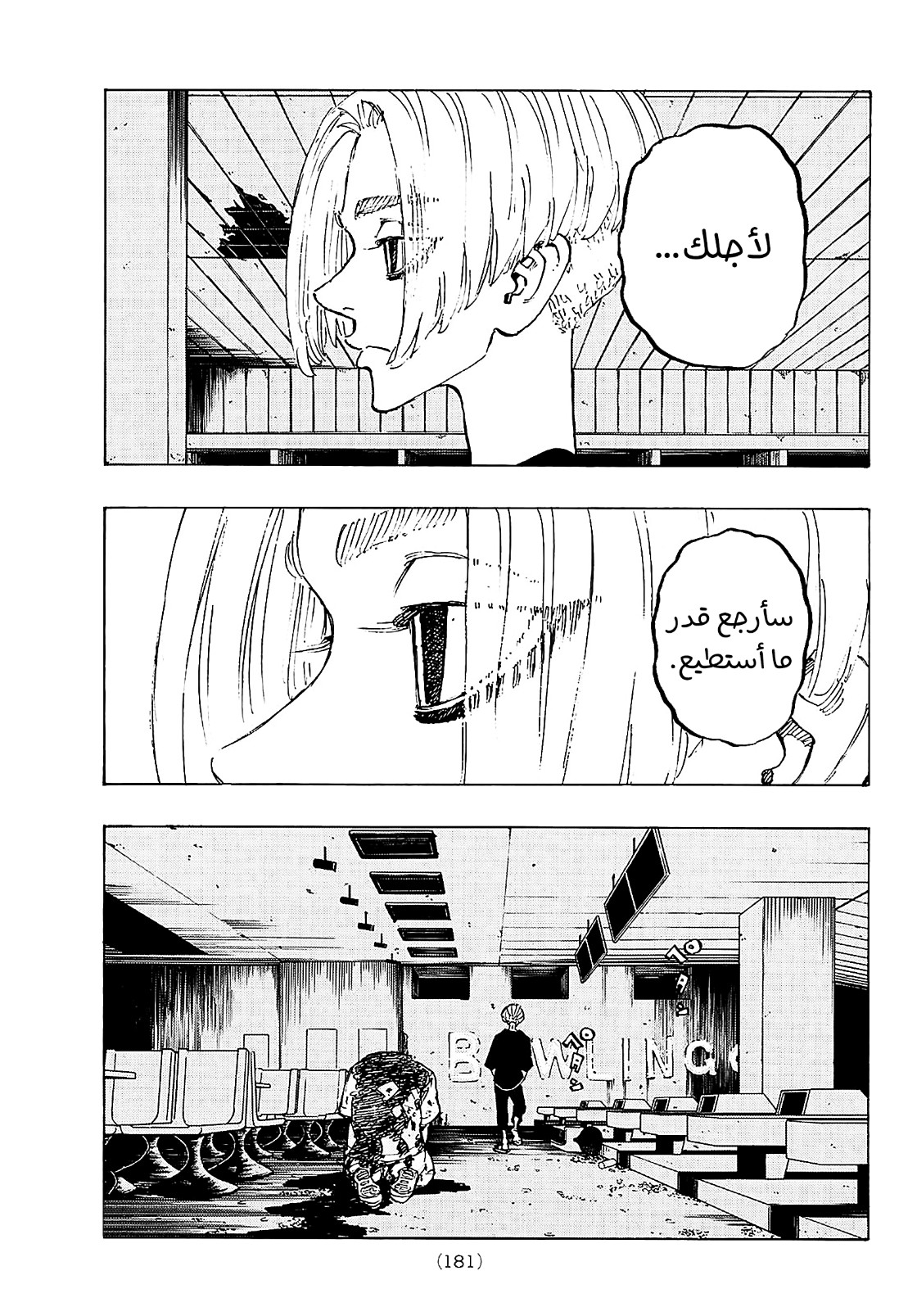 Tokyo Revengers: Chapter 203 - Page 6