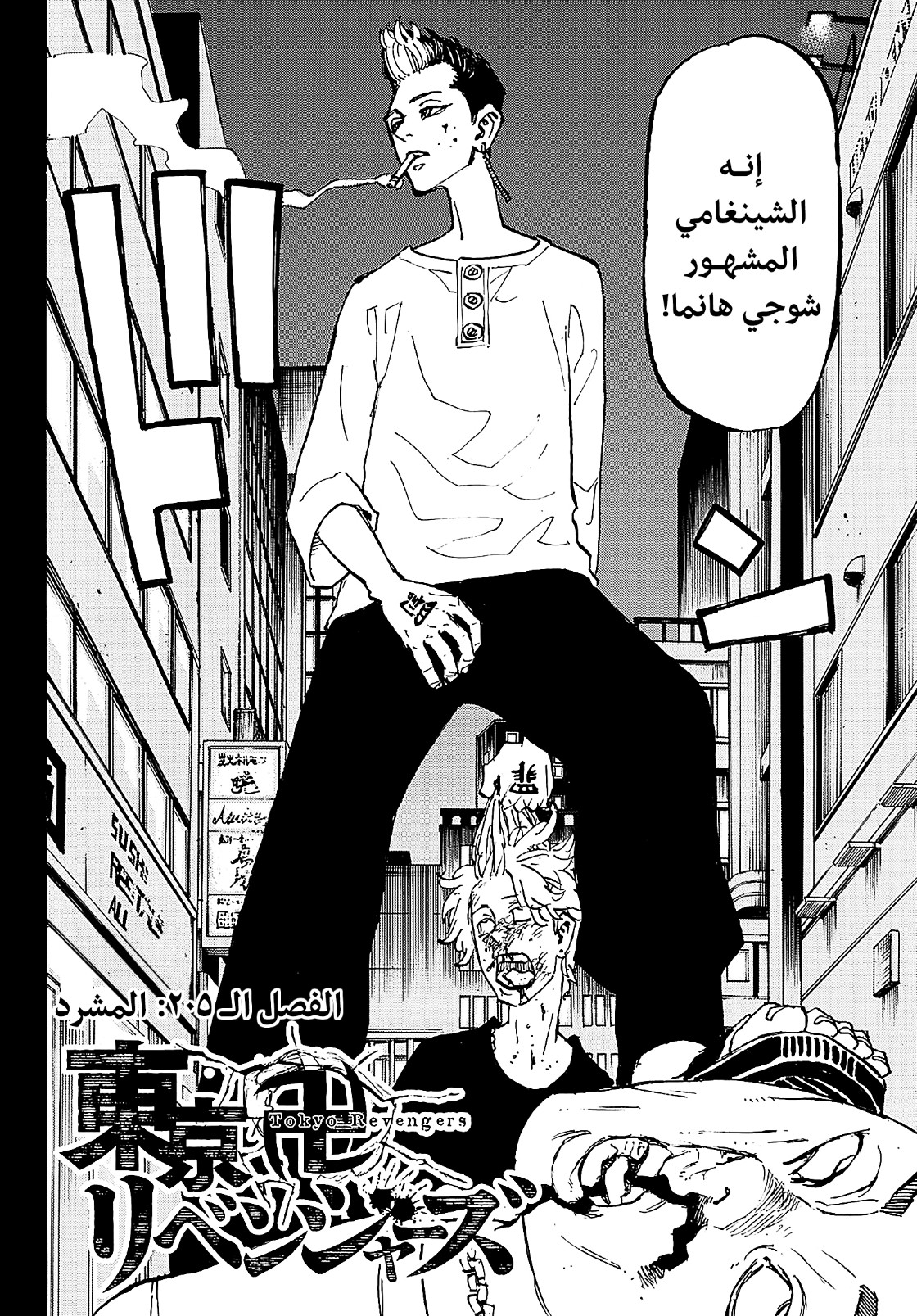Tokyo Revengers: Chapter 205 - Page 2