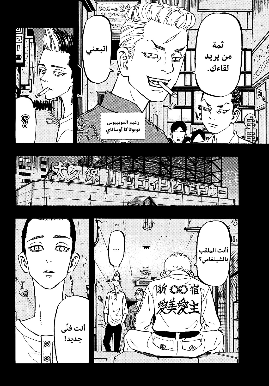 Tokyo Revengers: Chapter 205 - Page 4