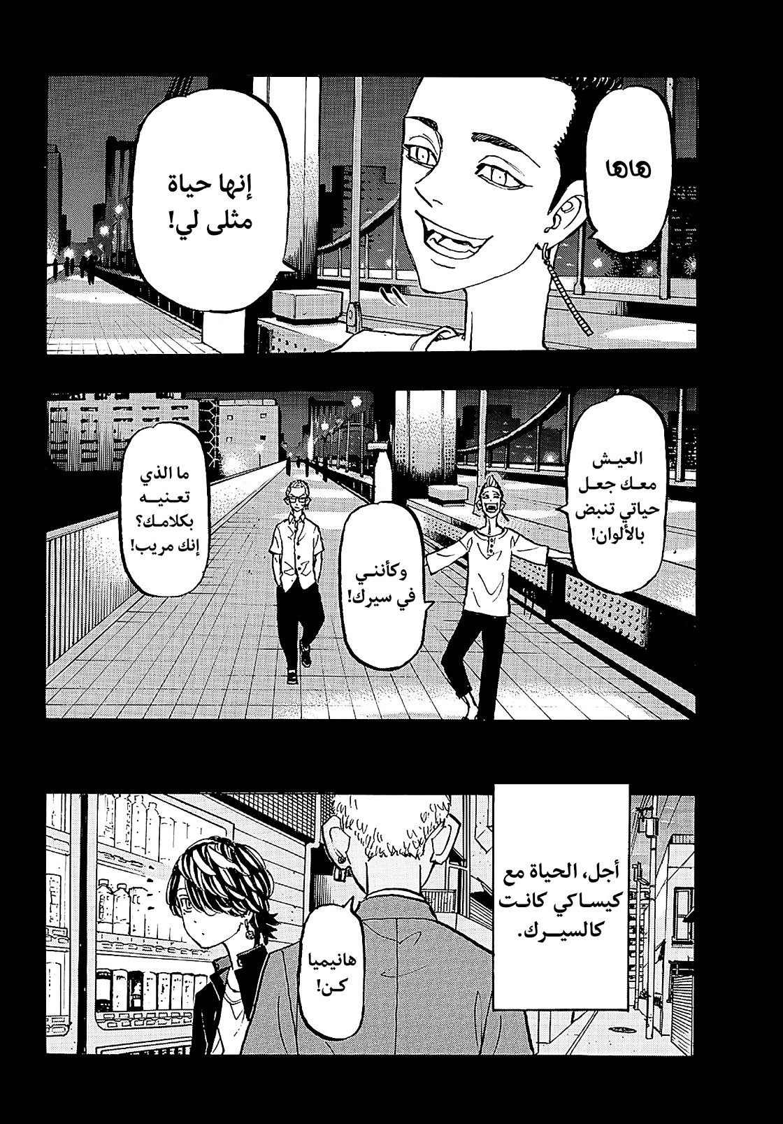 Tokyo Revengers: Chapter 205 - Page 8
