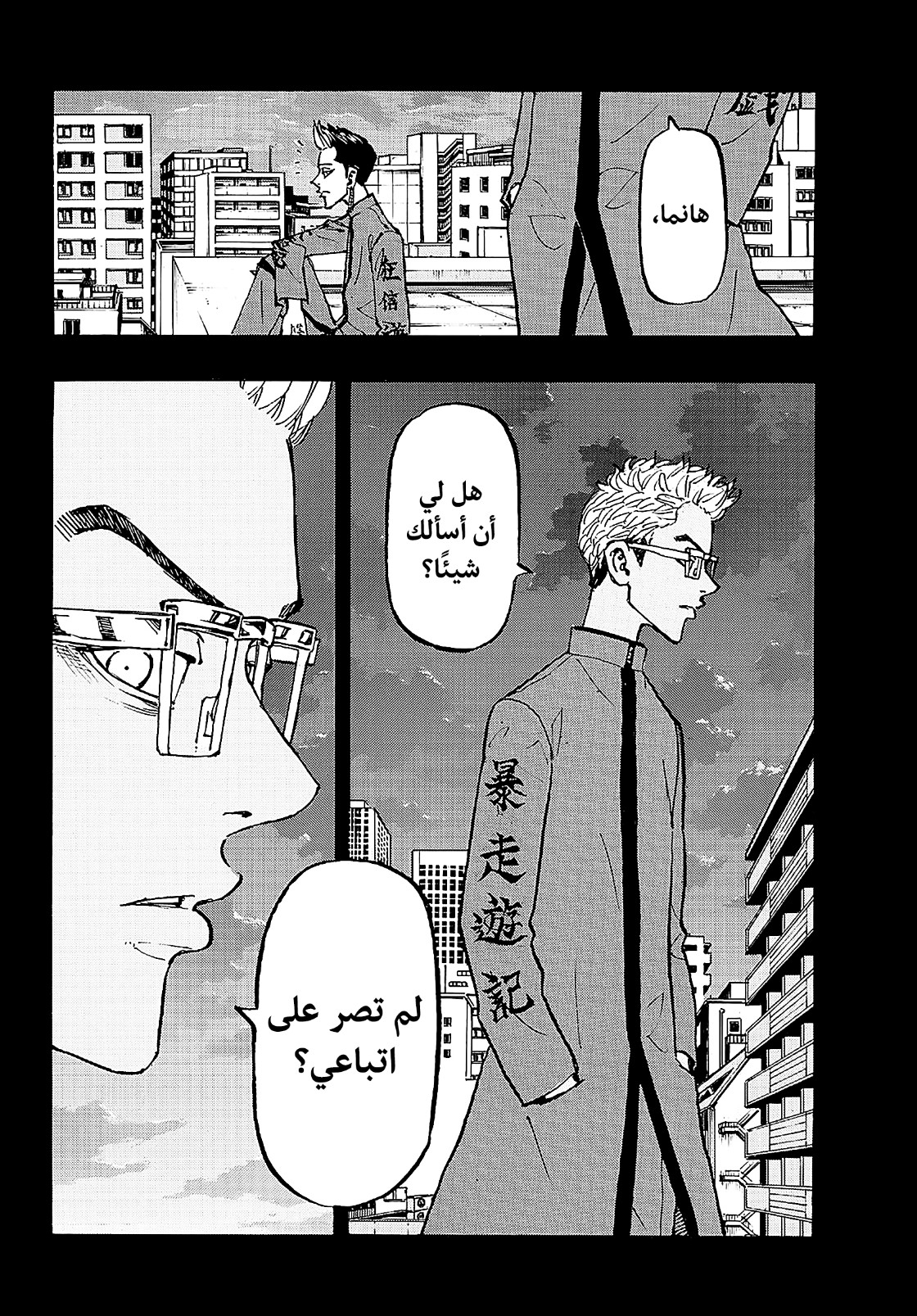 Tokyo Revengers: Chapter 205 - Page 10