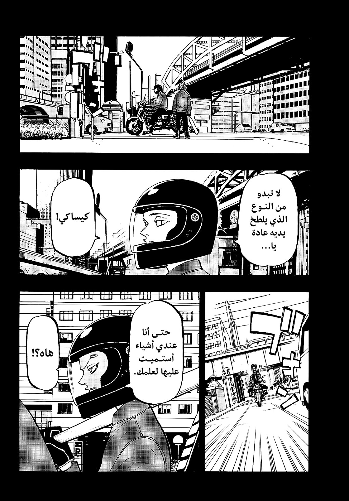 Tokyo Revengers: Chapter 205 - Page 12