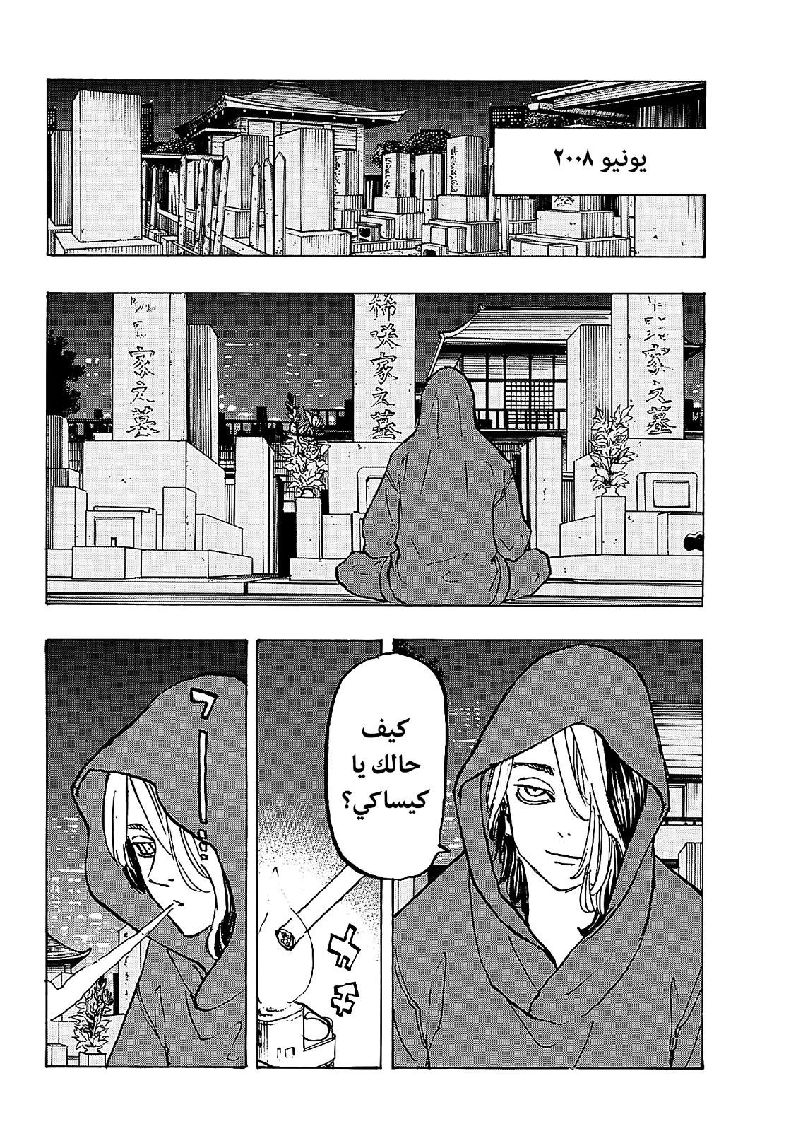 Tokyo Revengers: Chapter 205 - Page 18