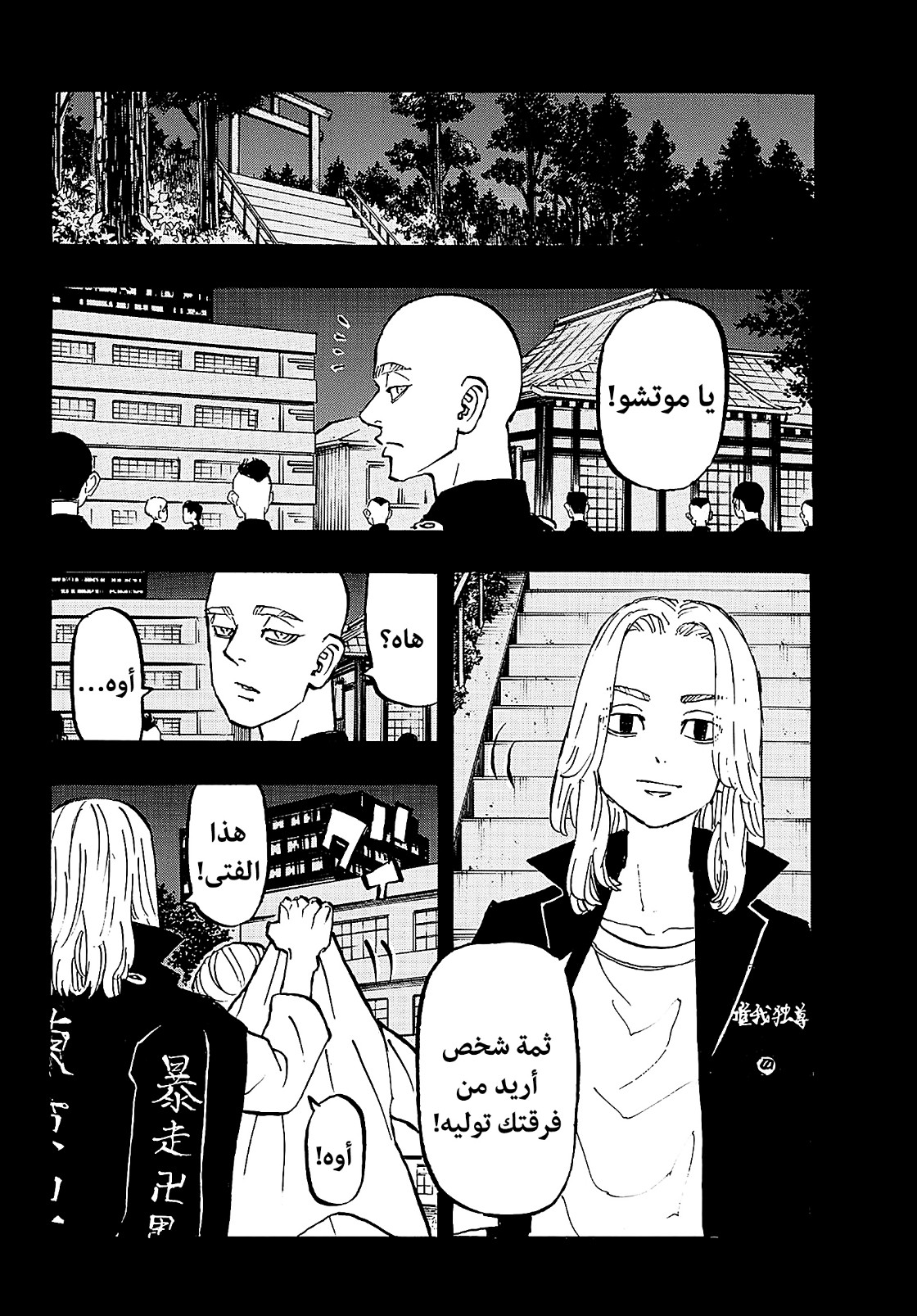 Tokyo Revengers: Chapter 206 - Page 2