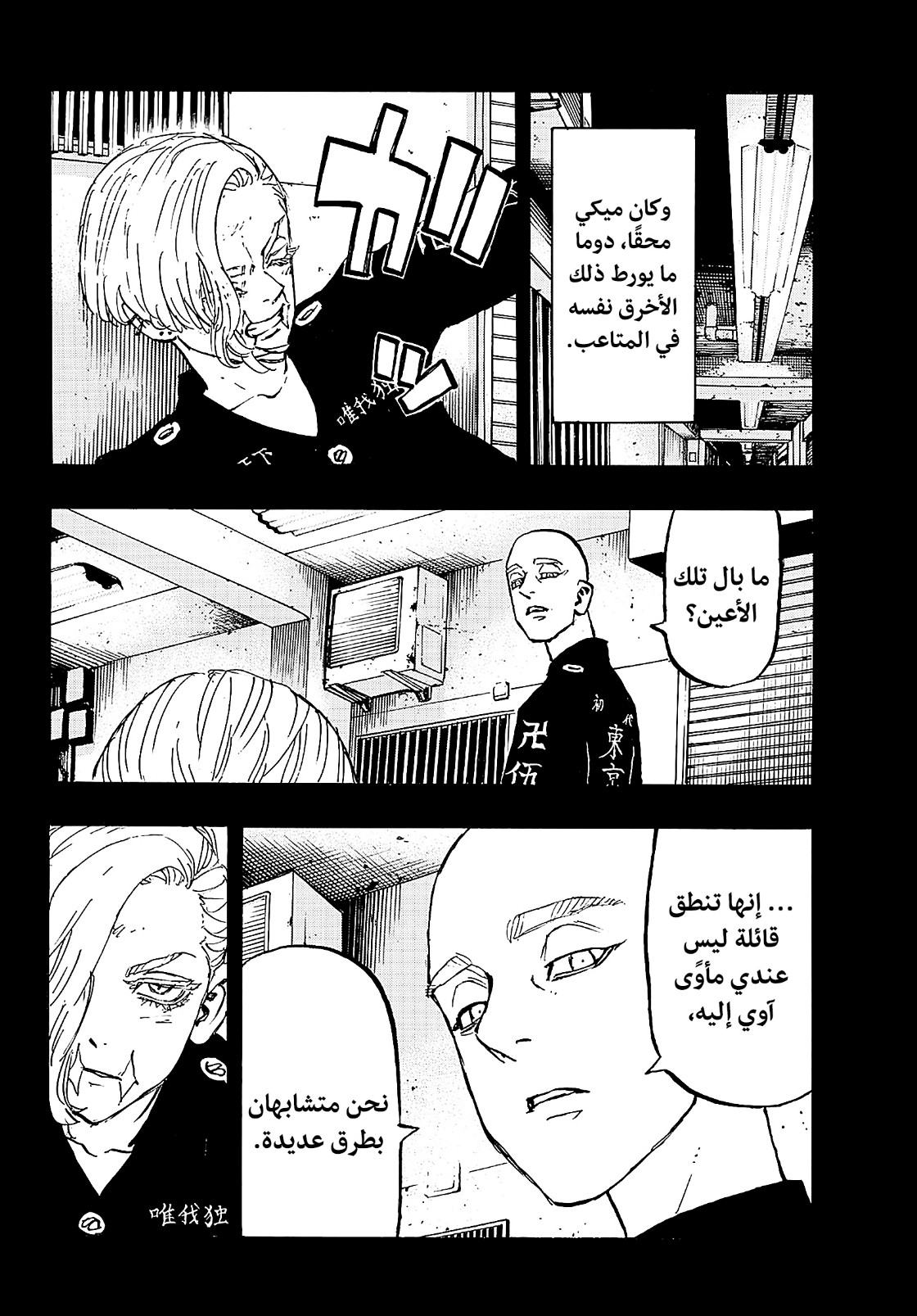 Tokyo Revengers: Chapter 206 - Page 4
