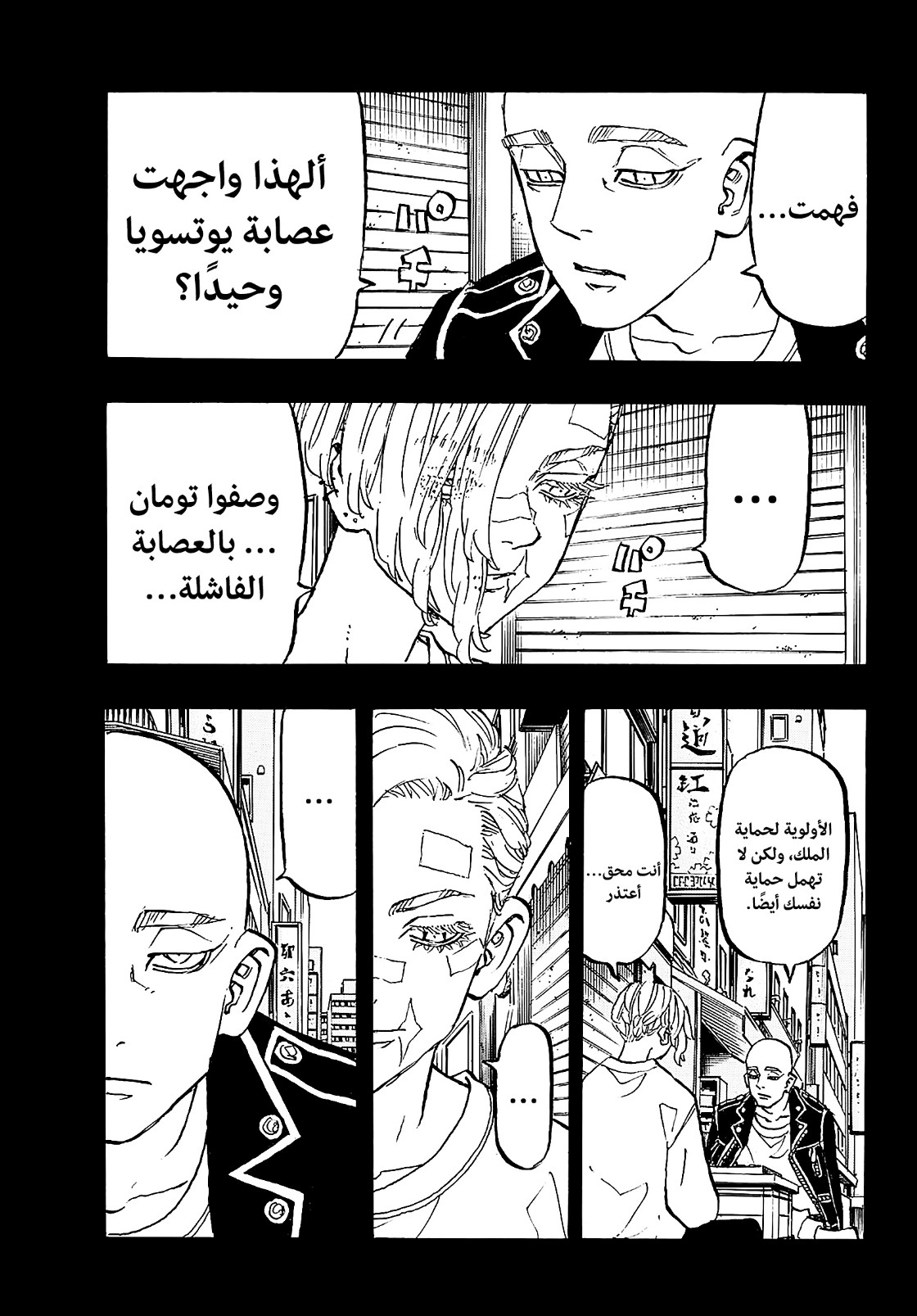Tokyo Revengers: Chapter 206 - Page 7