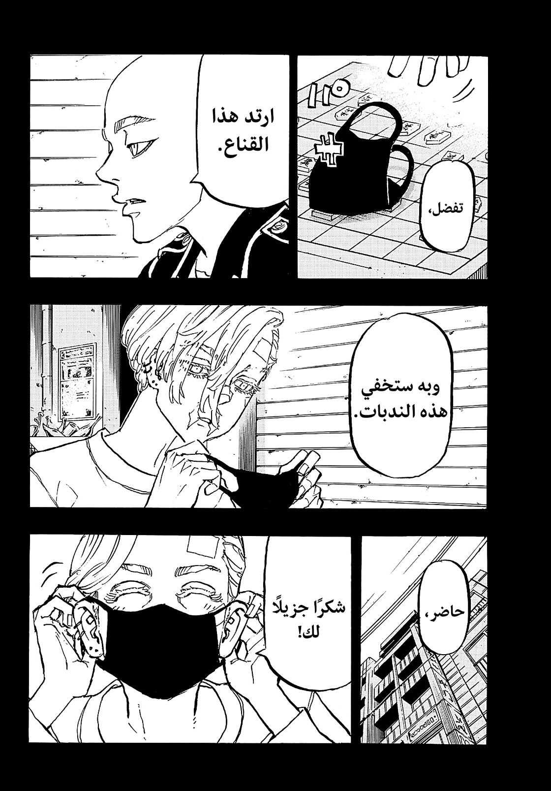 Tokyo Revengers: Chapter 206 - Page 8