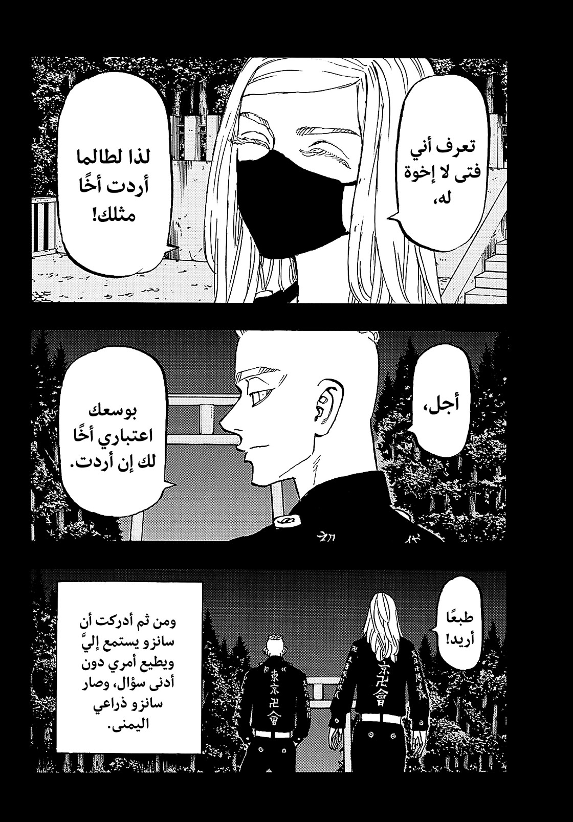 Tokyo Revengers: Chapter 206 - Page 10