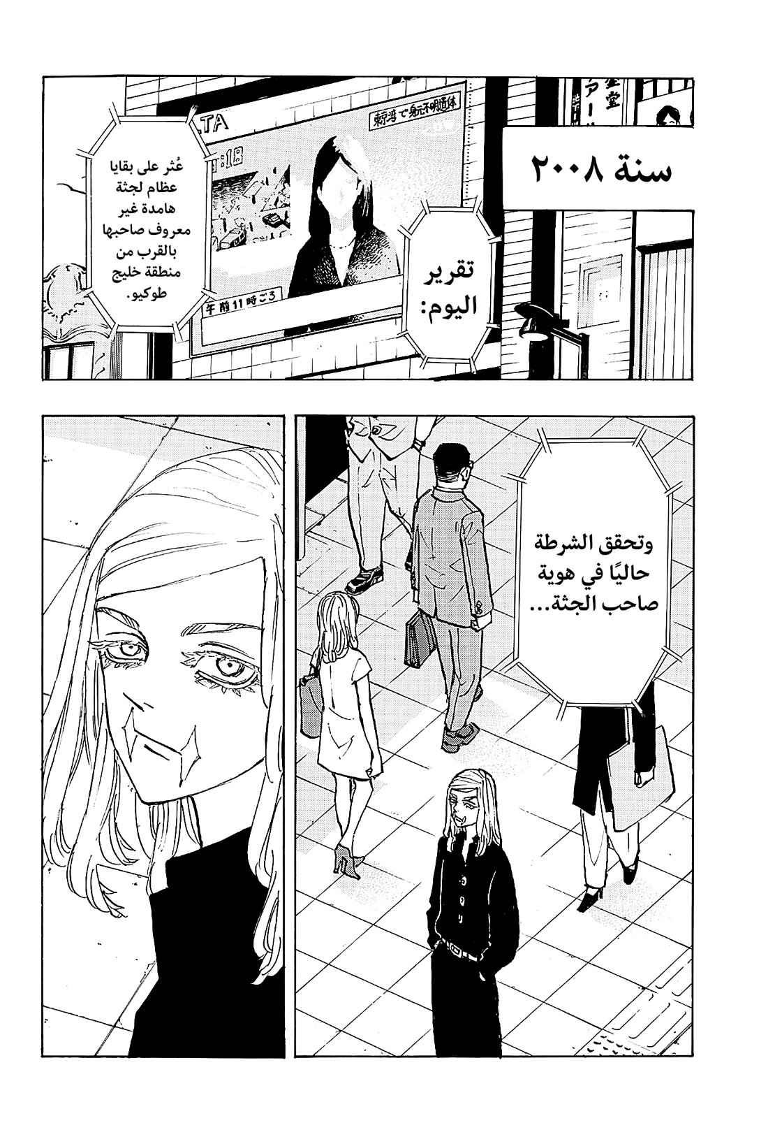 Tokyo Revengers: Chapter 206 - Page 20