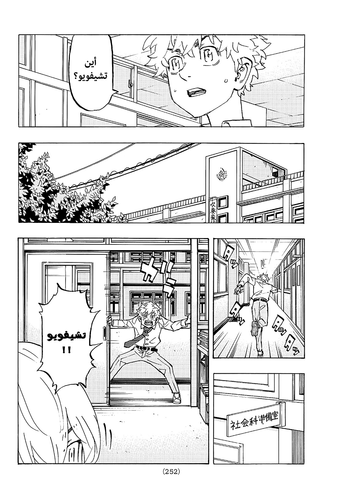 Tokyo Revengers: Chapter 207 - Page 6