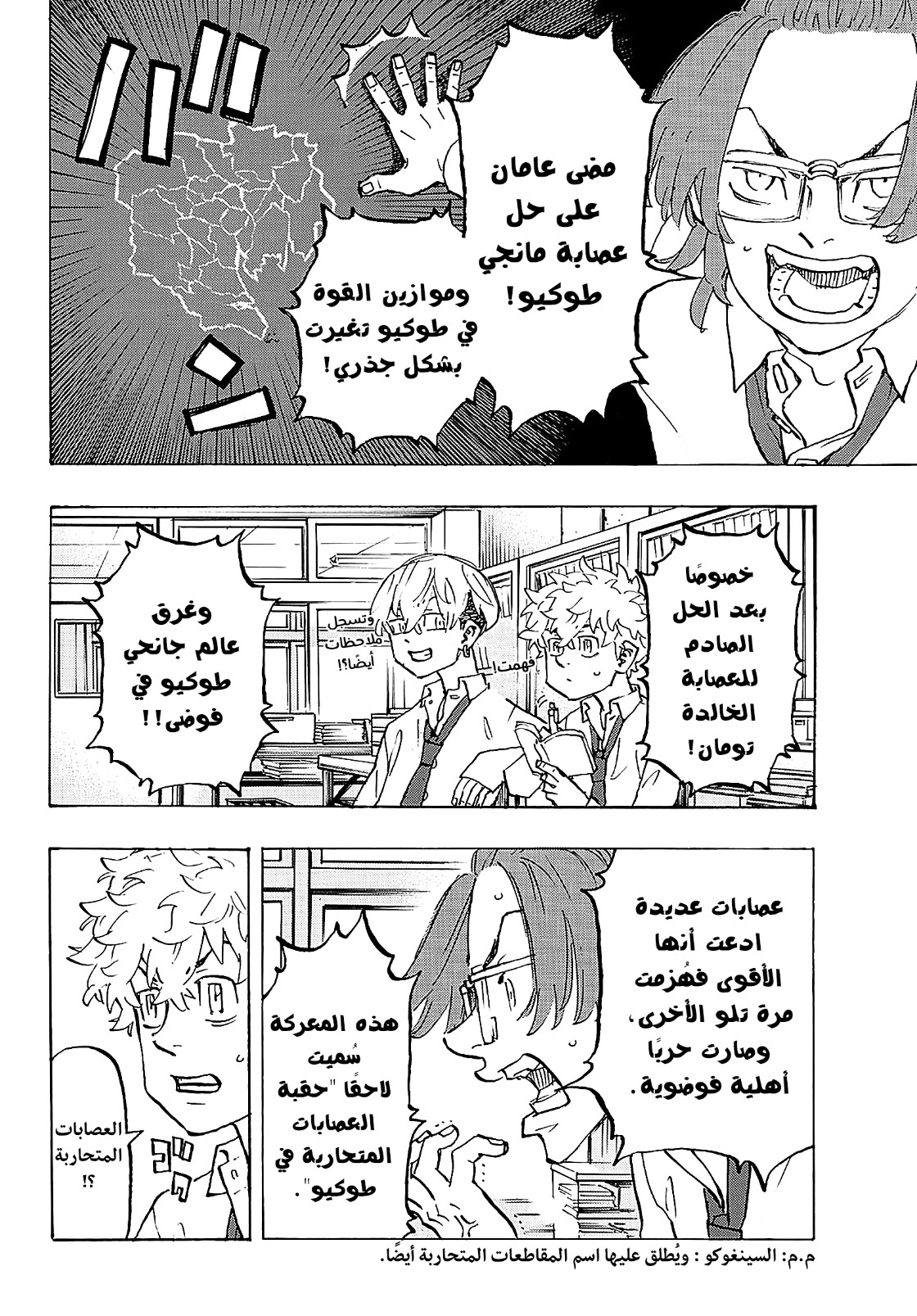 Tokyo Revengers: Chapter 208 - Page 4