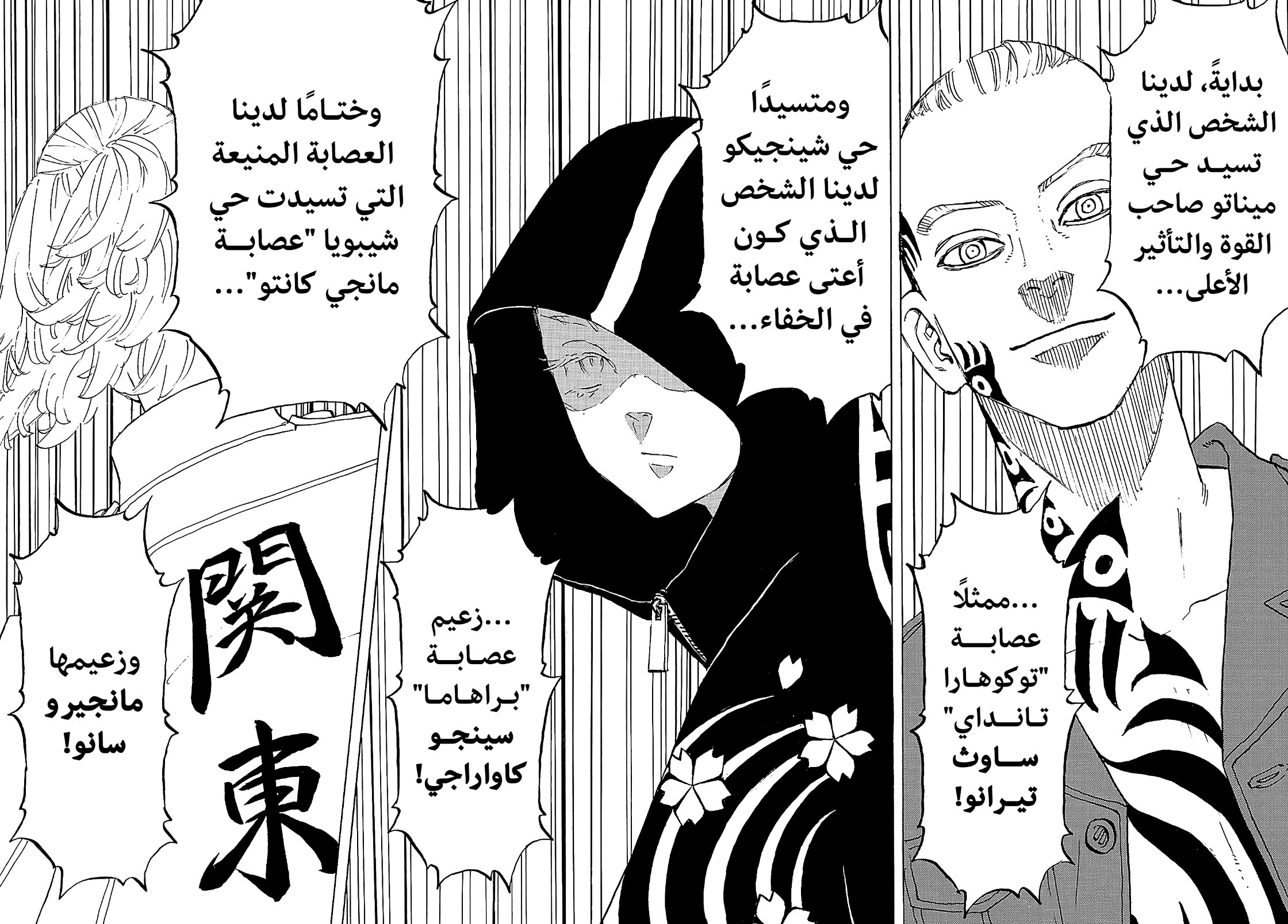 Tokyo Revengers: Chapter 208 - Page 6