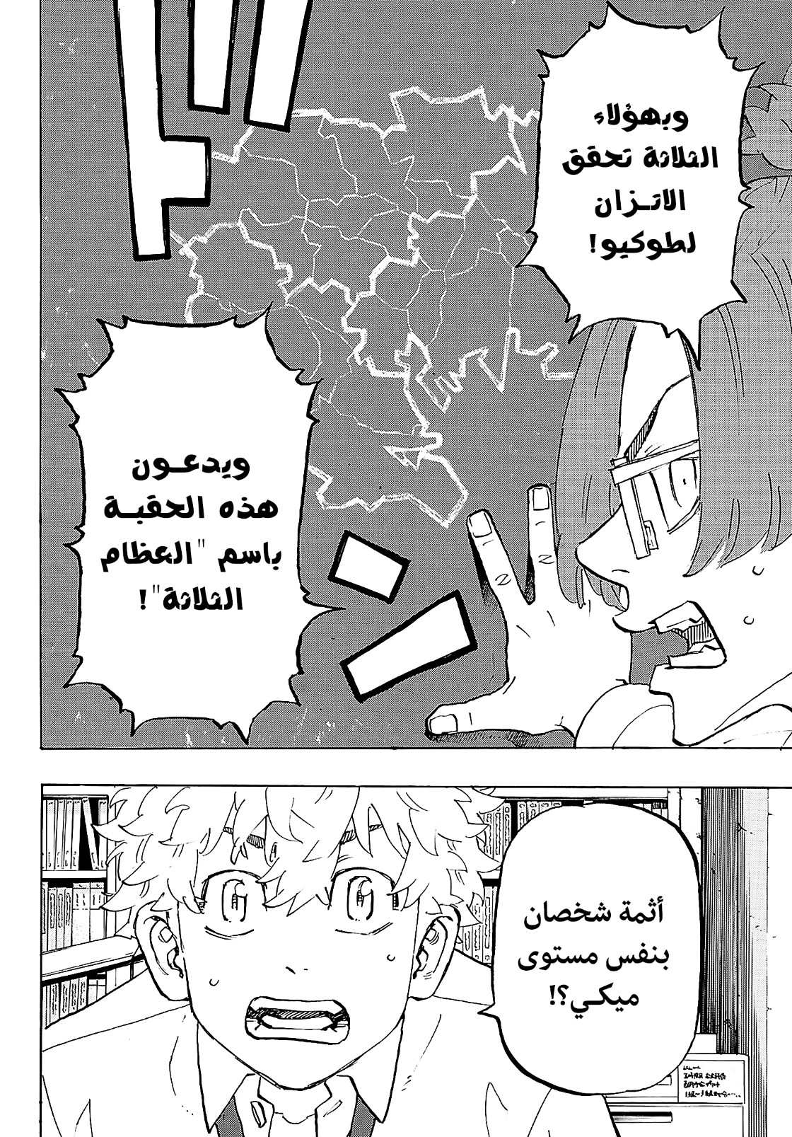 Tokyo Revengers: Chapter 208 - Page 7