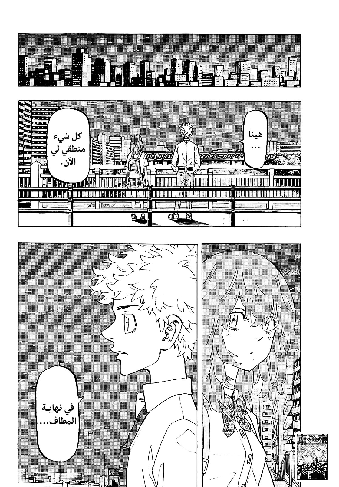 Tokyo Revengers: Chapter 208 - Page 14