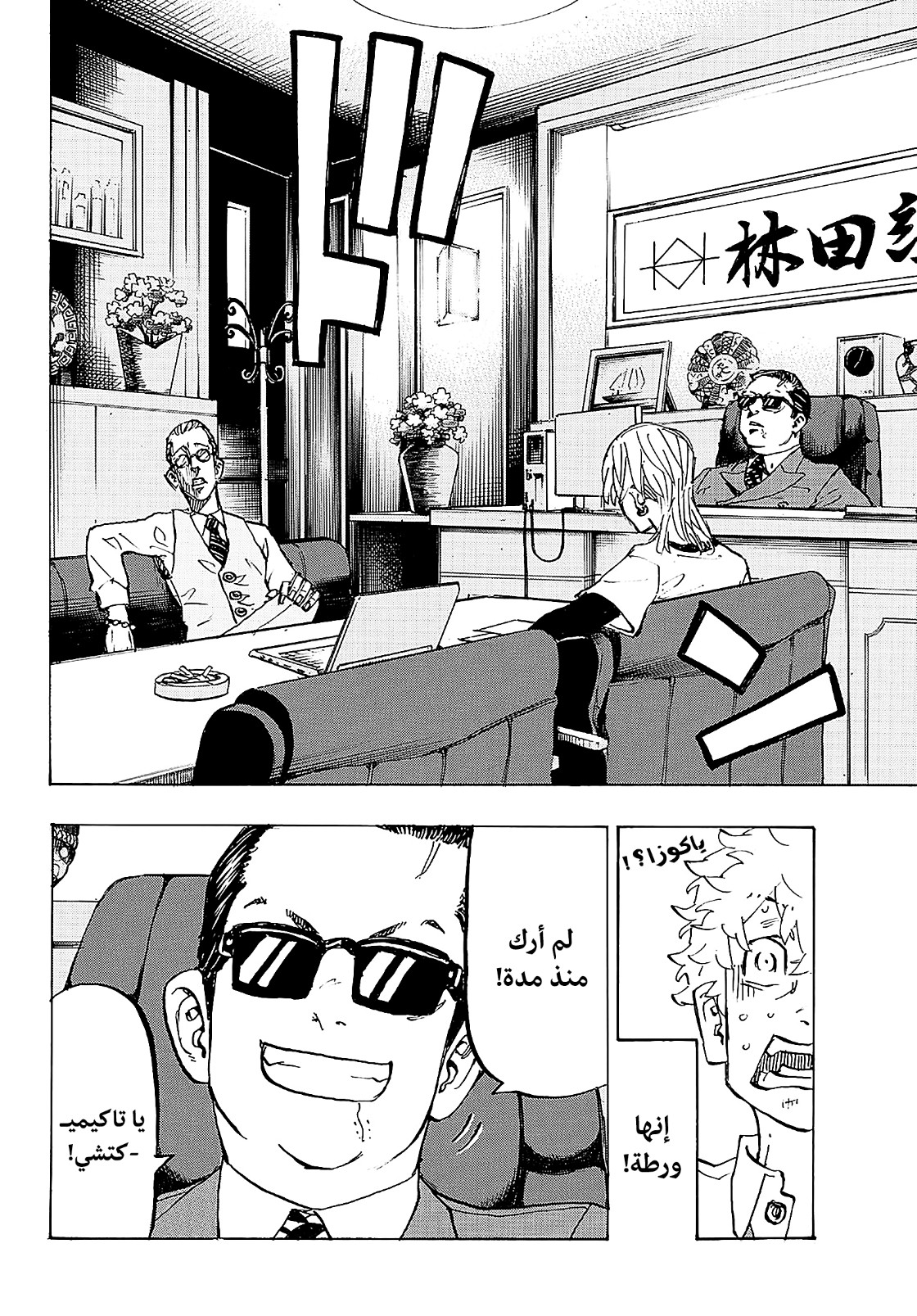 Tokyo Revengers: Chapter 209 - Page 4