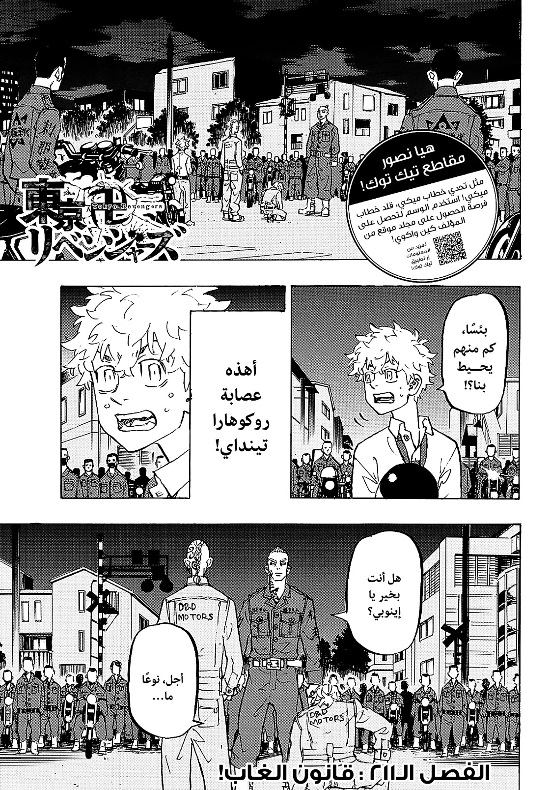 Tokyo Revengers: Chapter 211 - Page 2