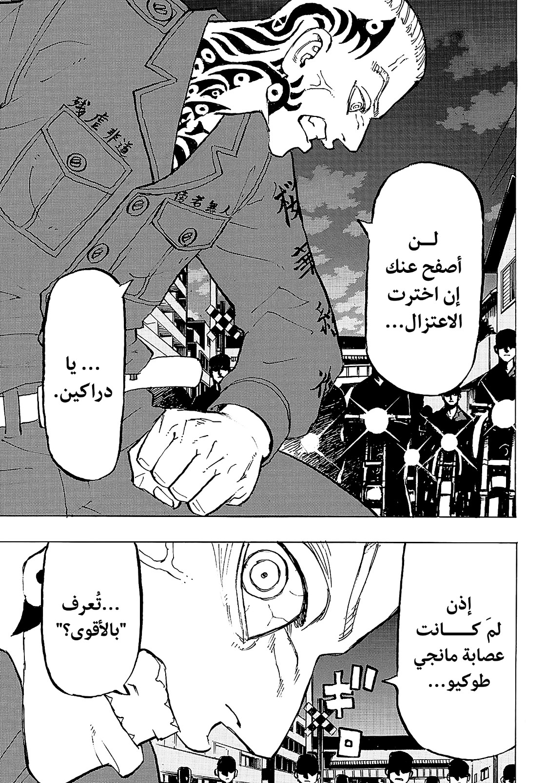 Tokyo Revengers: Chapter 211 - Page 8