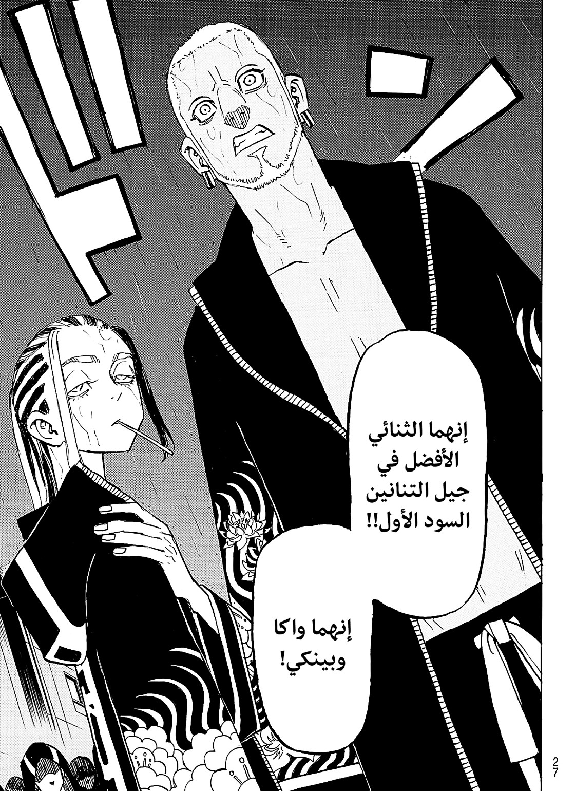 Tokyo Revengers: Chapter 213 - Page 15