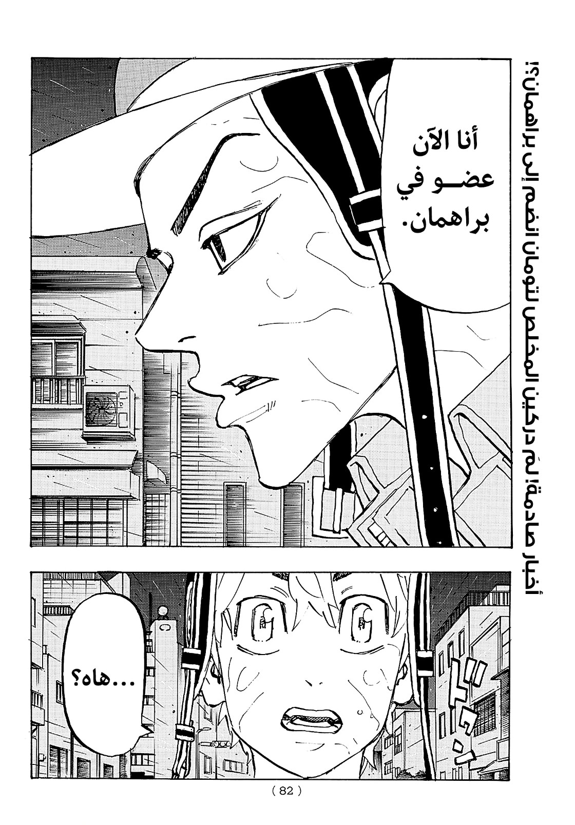 Tokyo Revengers: Chapter 214 - Page 18