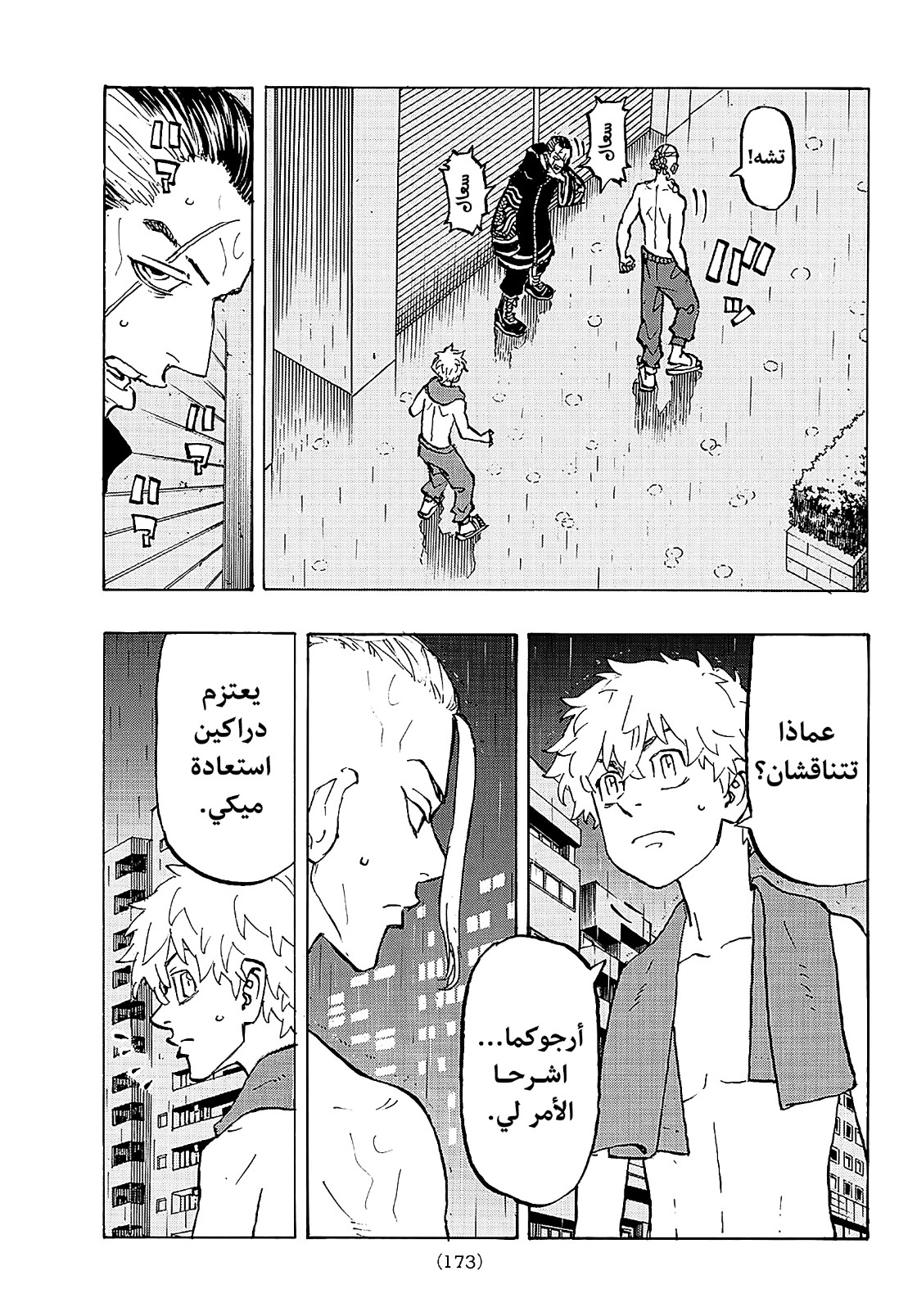 Tokyo Revengers: Chapter 215 - Page 6