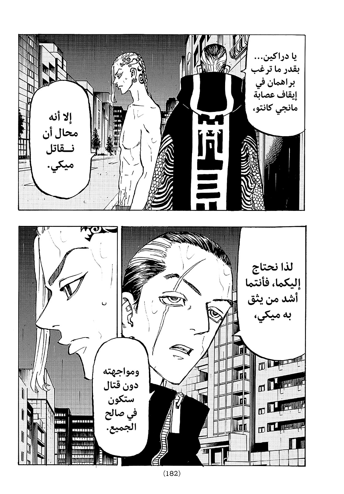 Tokyo Revengers: Chapter 215 - Page 14