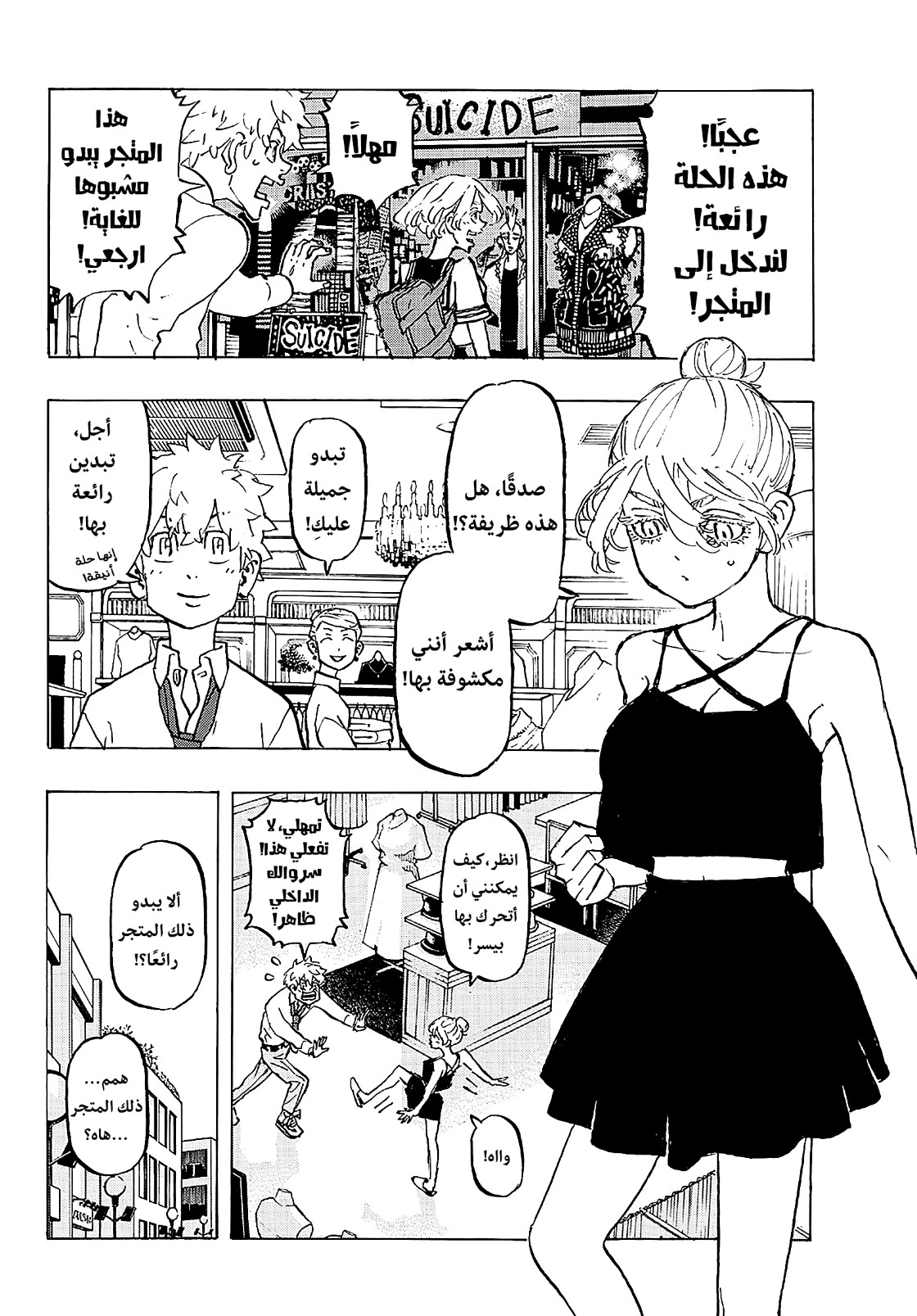 Tokyo Revengers: Chapter 216 - Page 4
