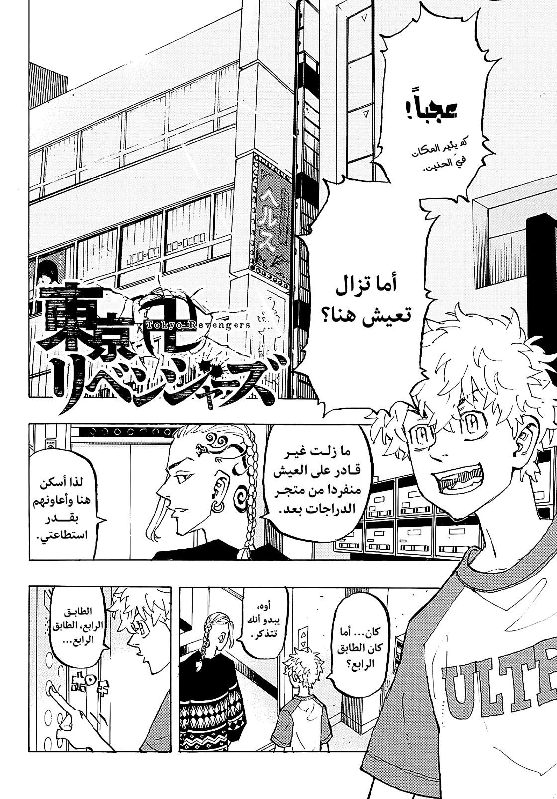 Tokyo Revengers: Chapter 217 - Page 2