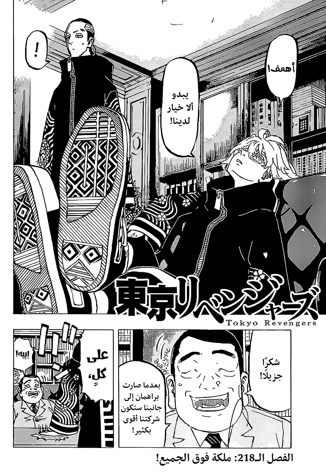 Tokyo Revengers: Chapter 218 - Page 2