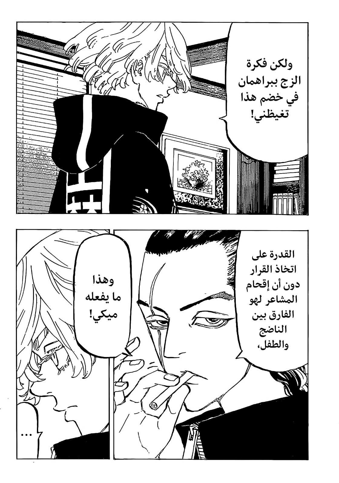 Tokyo Revengers: Chapter 218 - Page 4