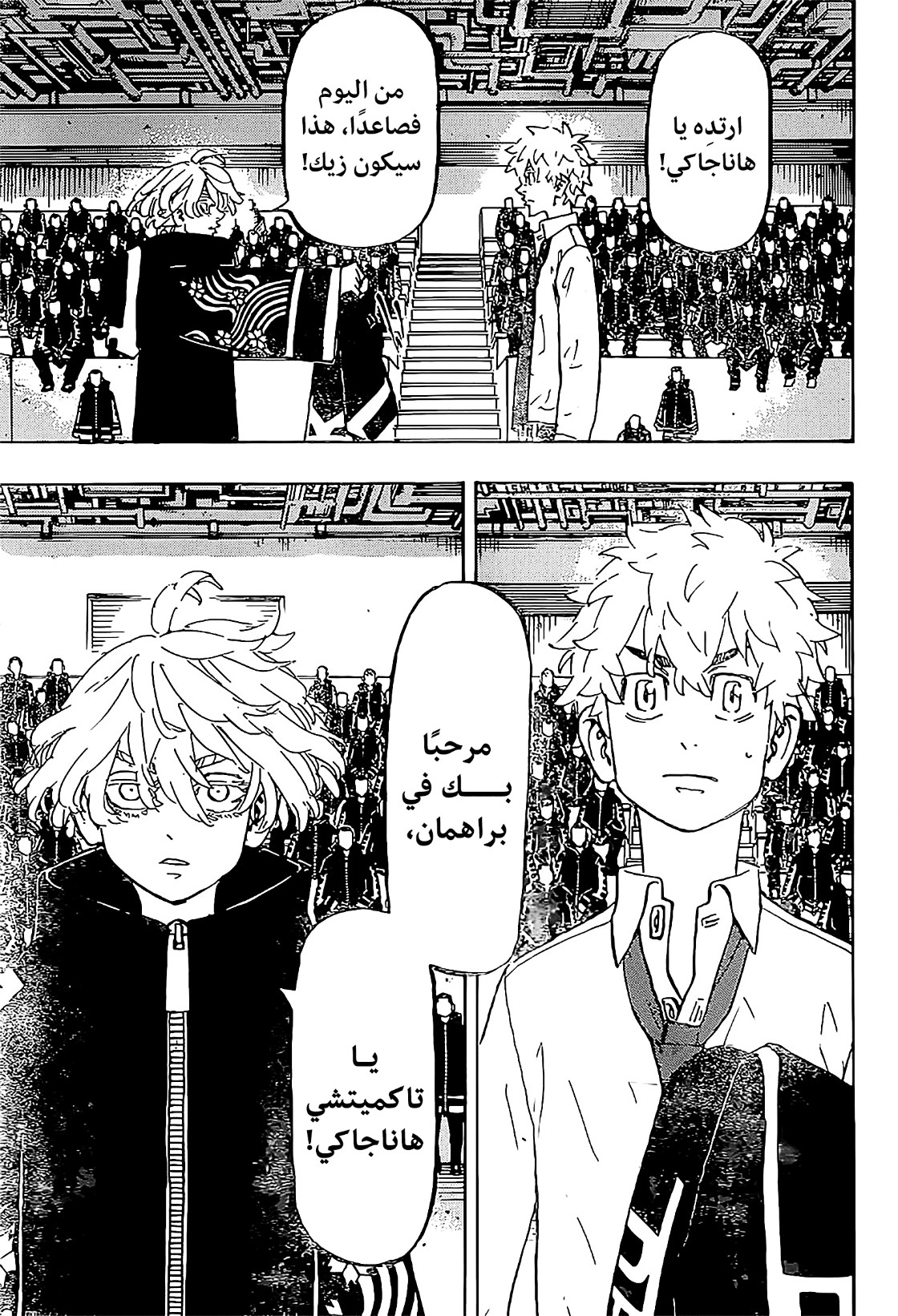 Tokyo Revengers: Chapter 218 - Page 13
