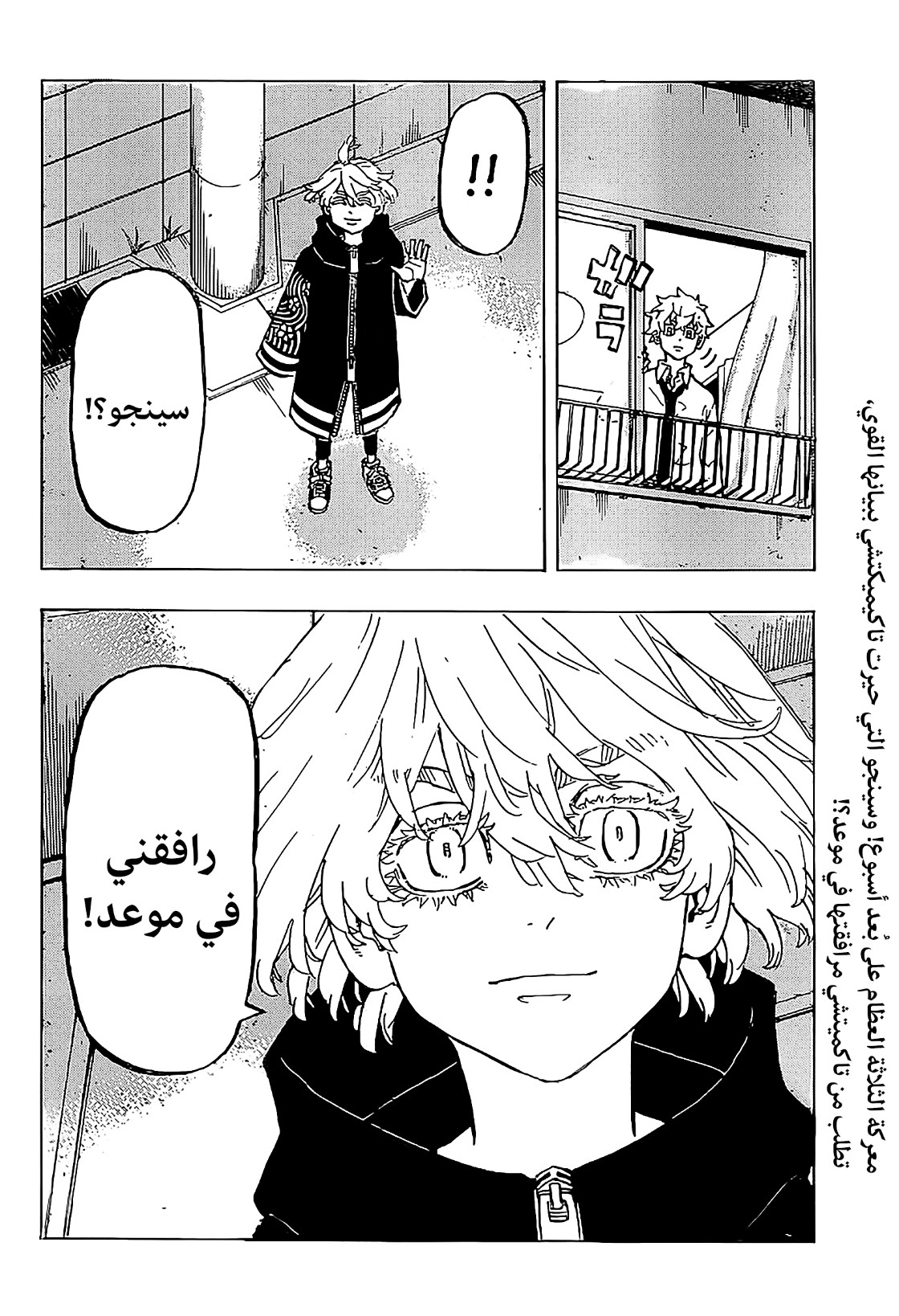 Tokyo Revengers: Chapter 218 - Page 18
