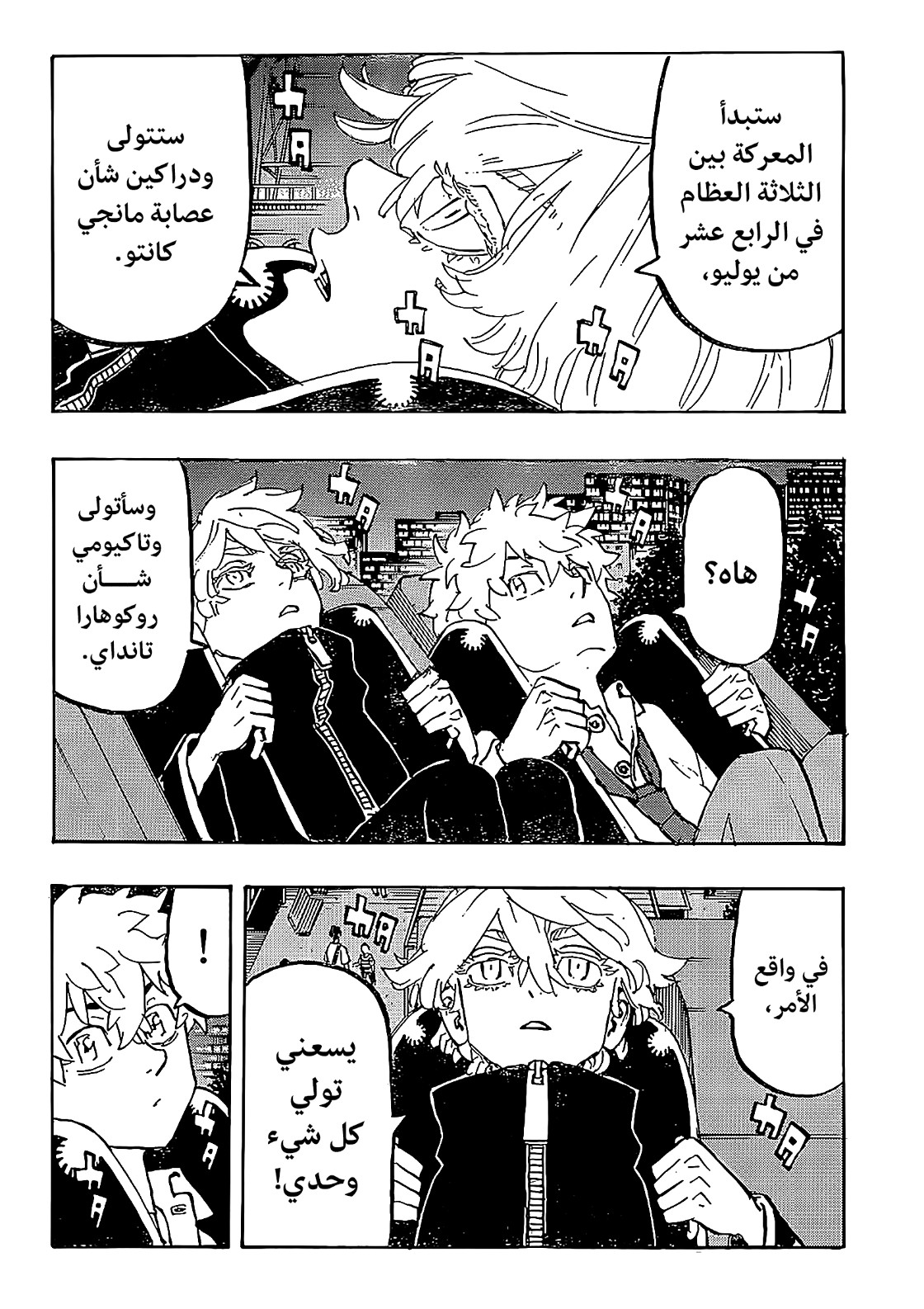 Tokyo Revengers: Chapter 219 - Page 4