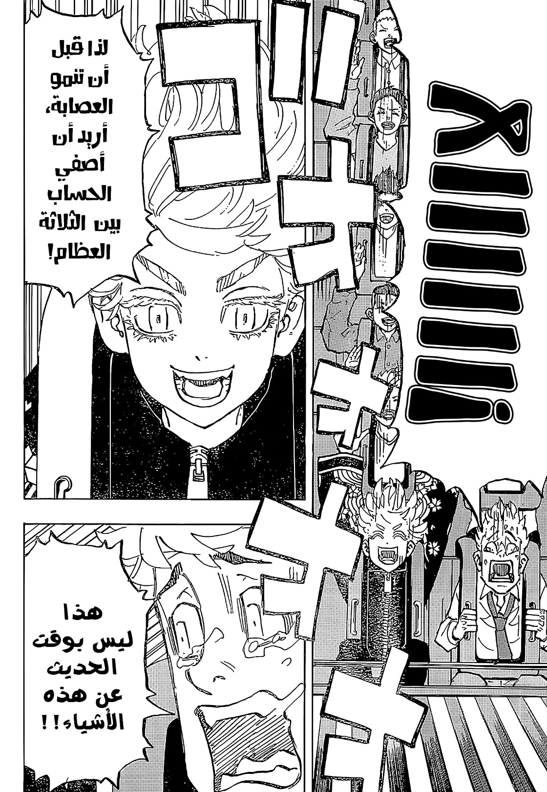Tokyo Revengers: Chapter 219 - Page 8