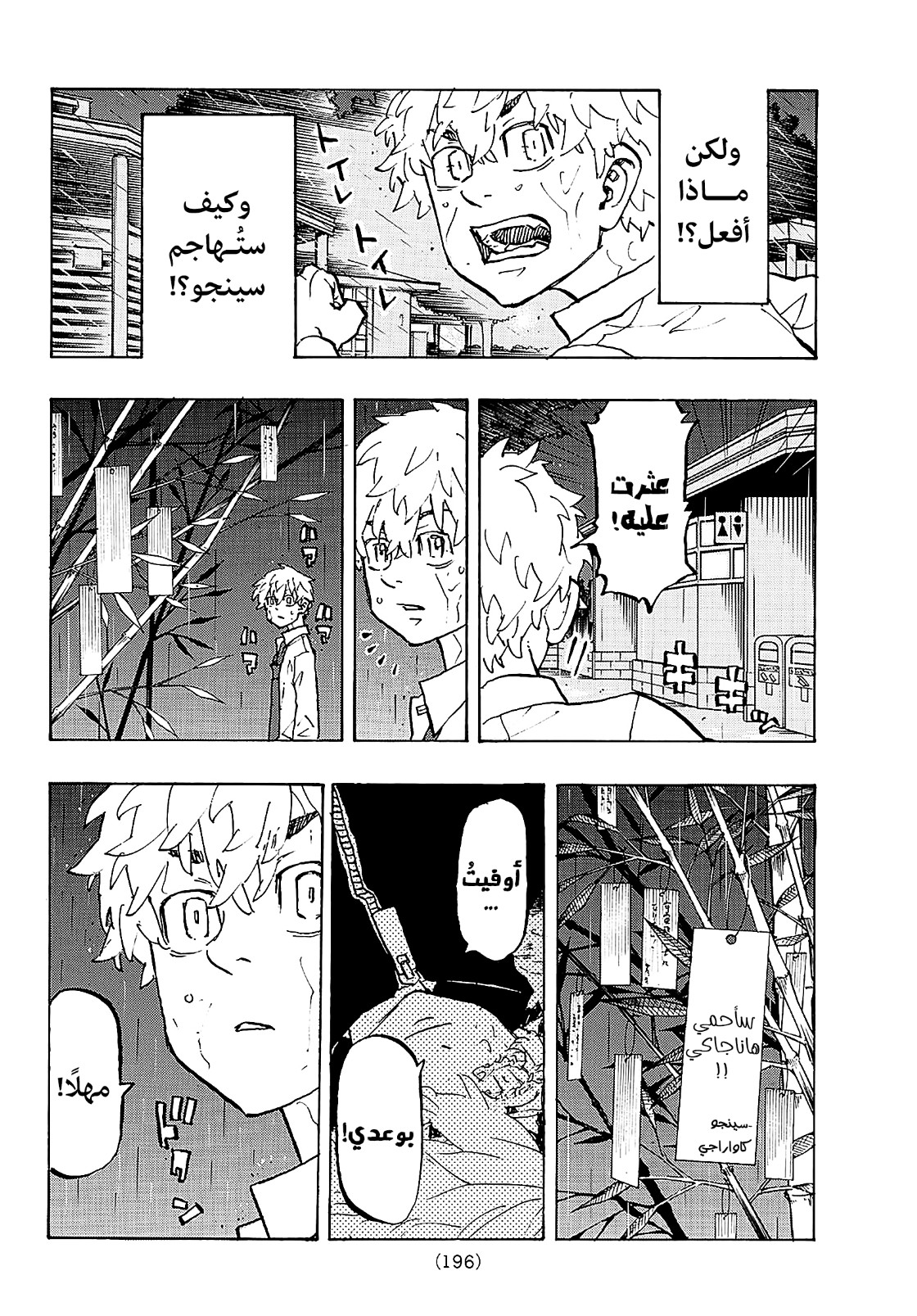 Tokyo Revengers: Chapter 220 - Page 4