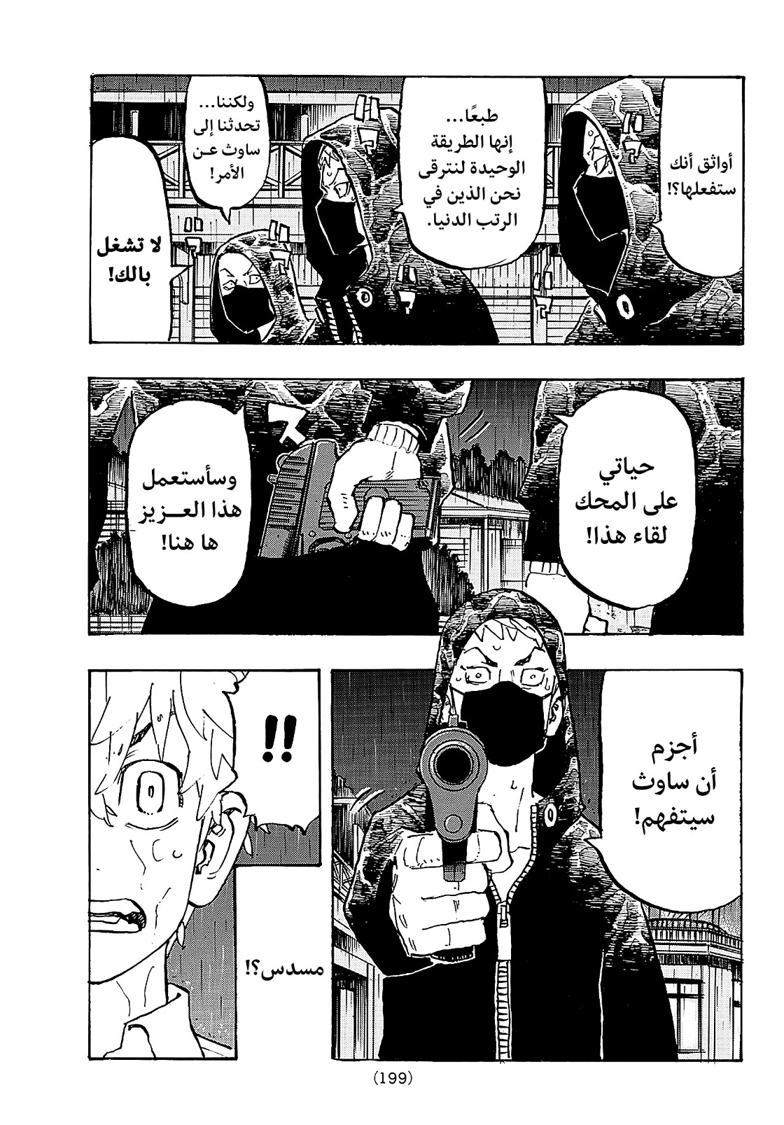 Tokyo Revengers: Chapter 220 - Page 7