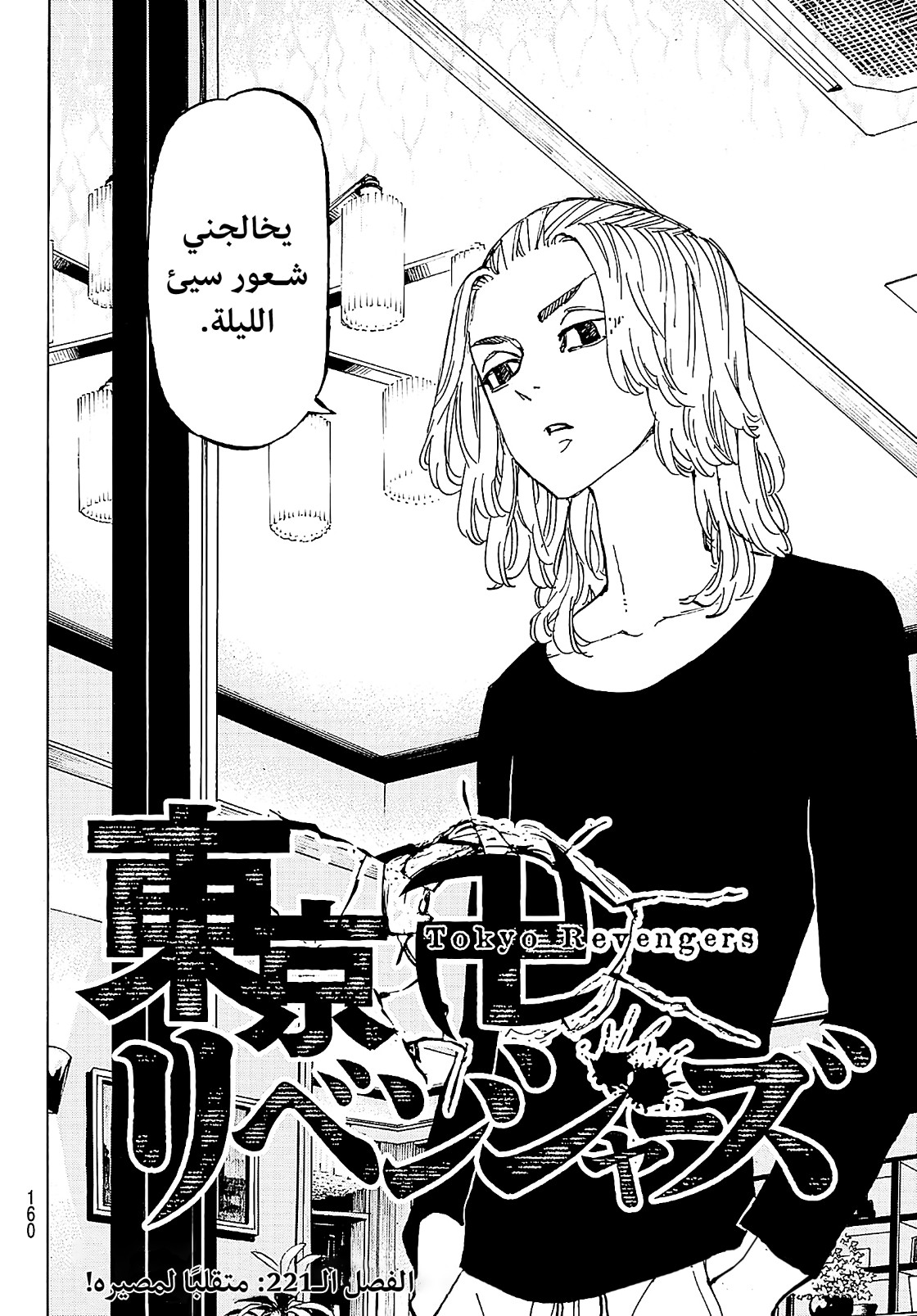 Tokyo Revengers: Chapter 221 - Page 2