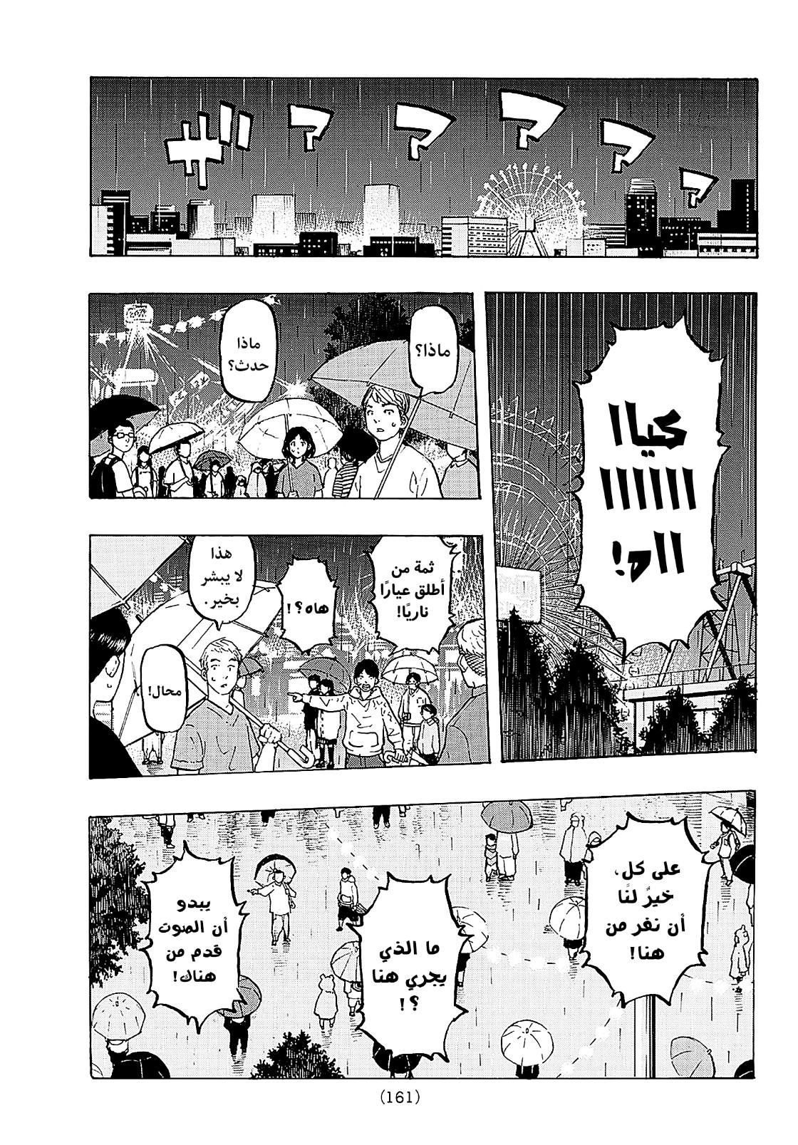 Tokyo Revengers: Chapter 221 - Page 3