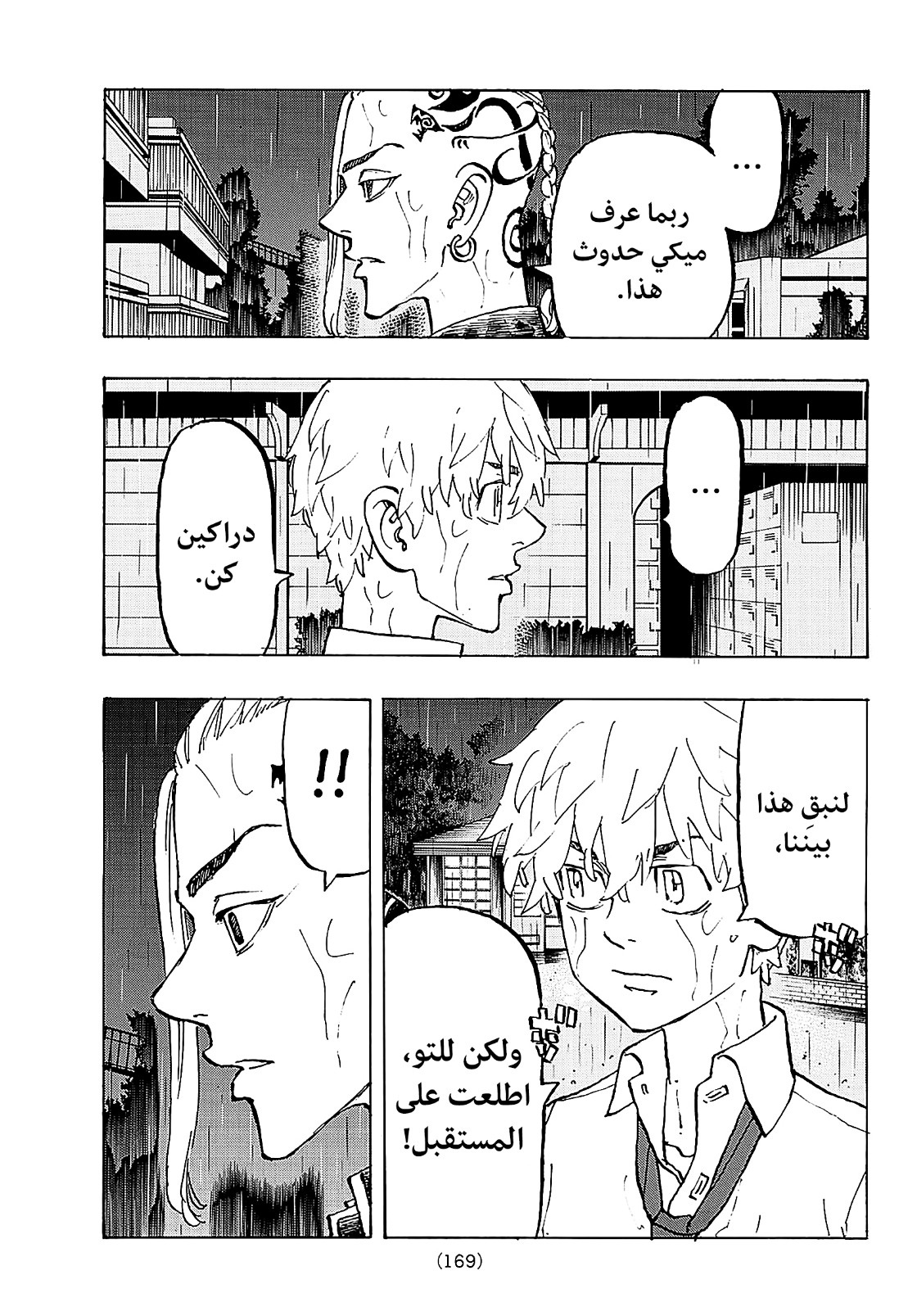 Tokyo Revengers: Chapter 221 - Page 11