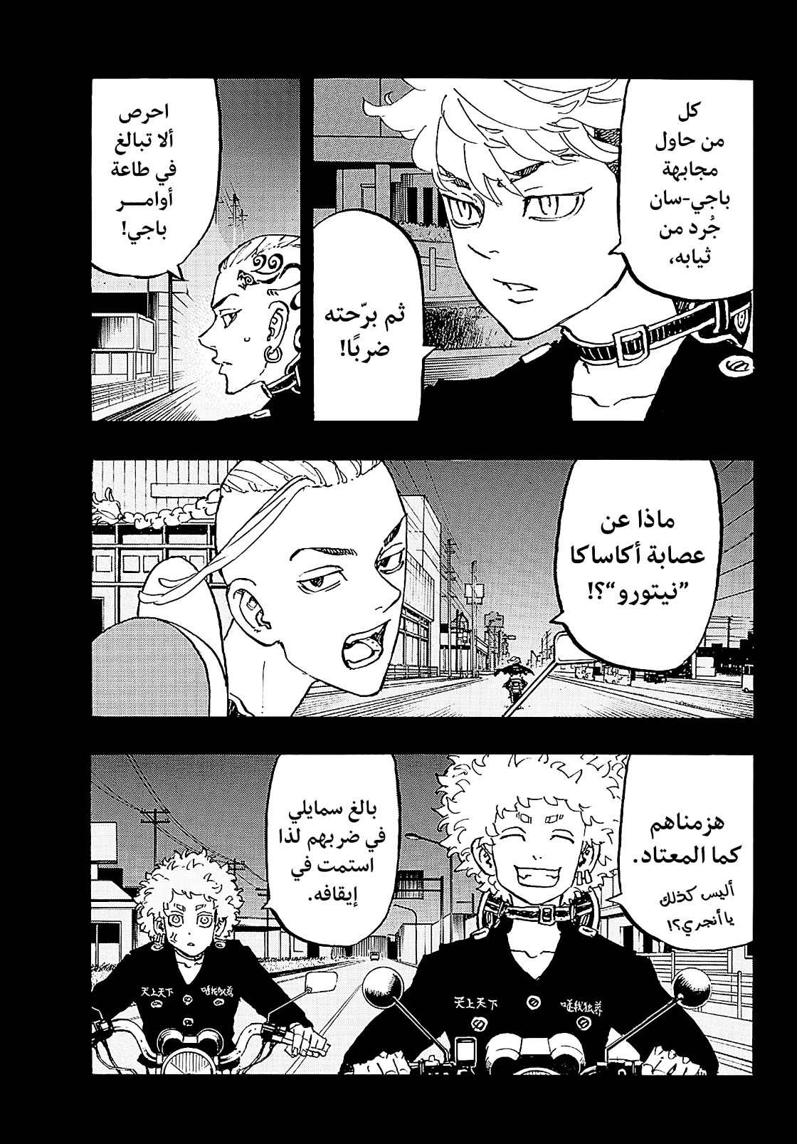 Tokyo Revengers: Chapter 223 - Page 4