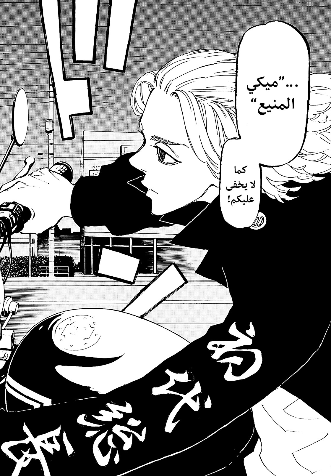 Tokyo Revengers: Chapter 223 - Page 6