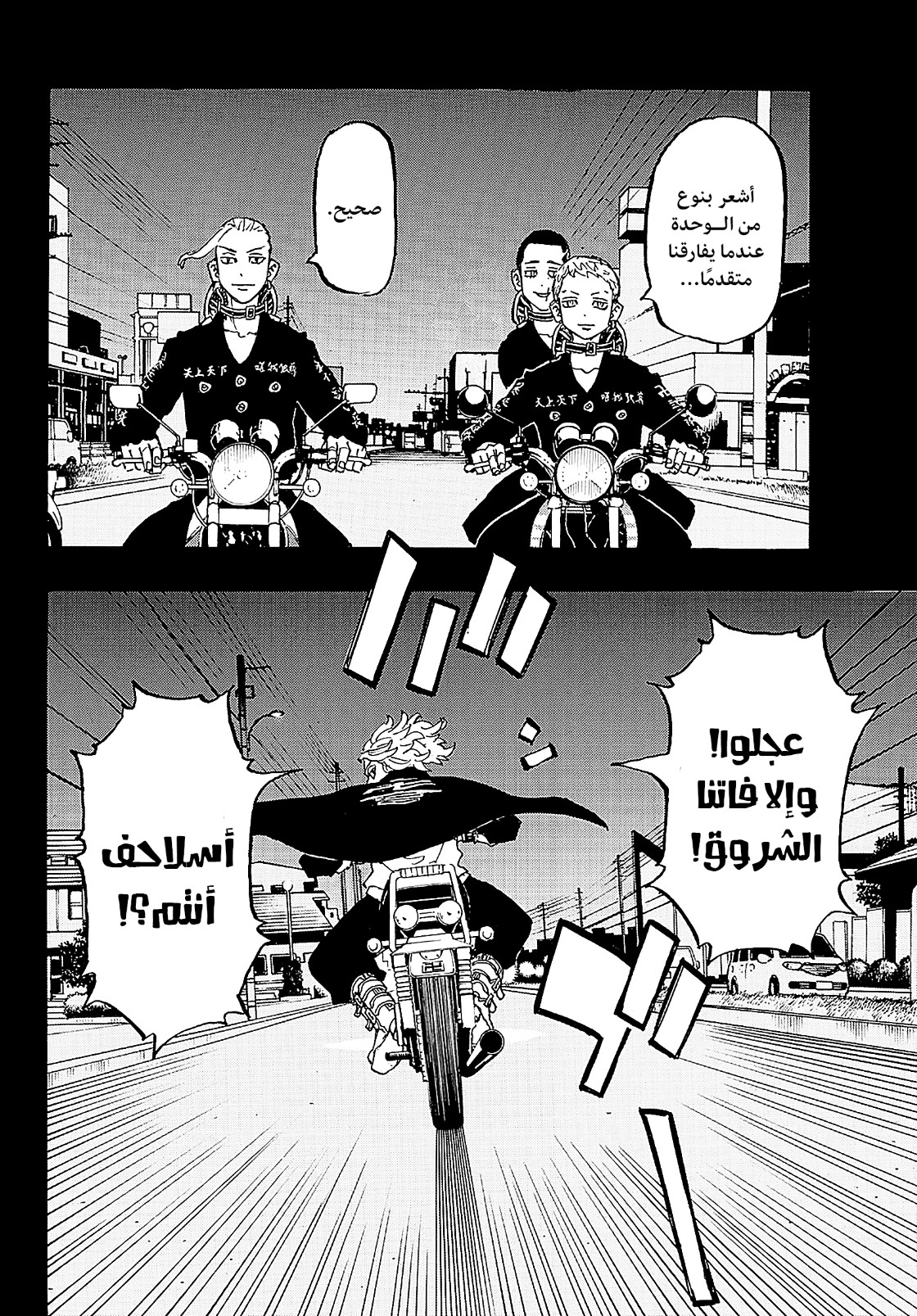 Tokyo Revengers: Chapter 223 - Page 7