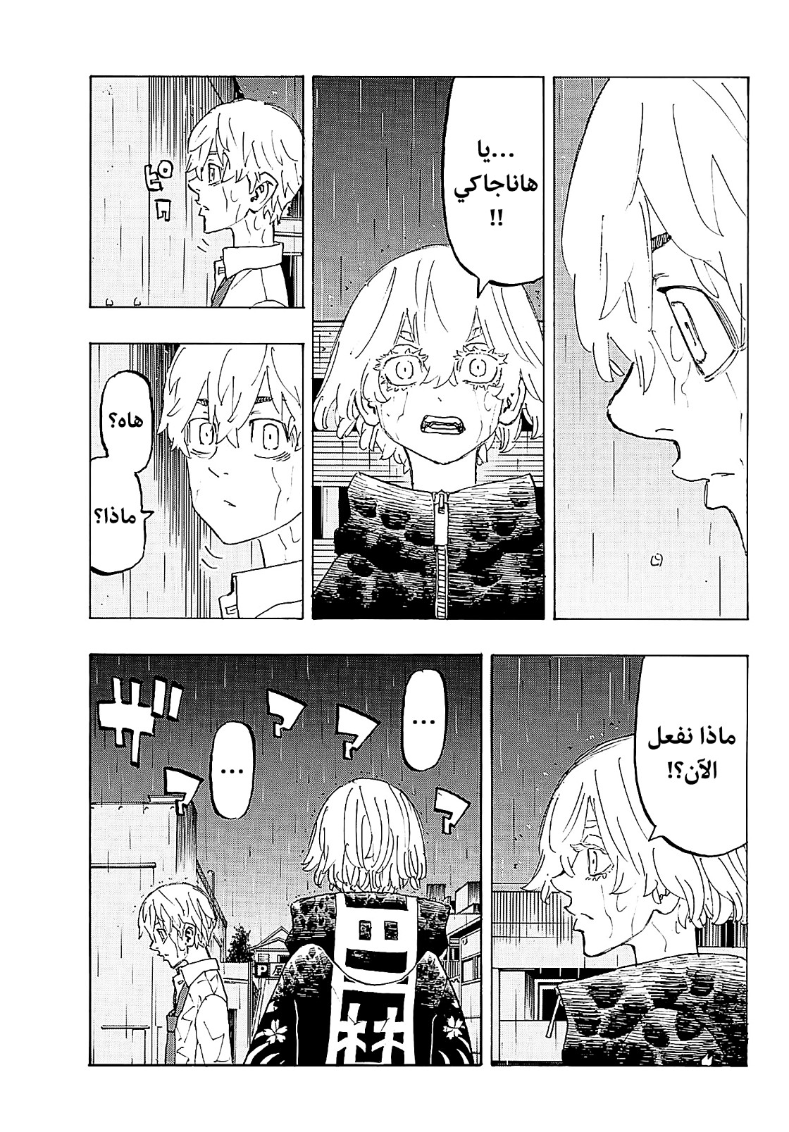 Tokyo Revengers: Chapter 224 - Page 5