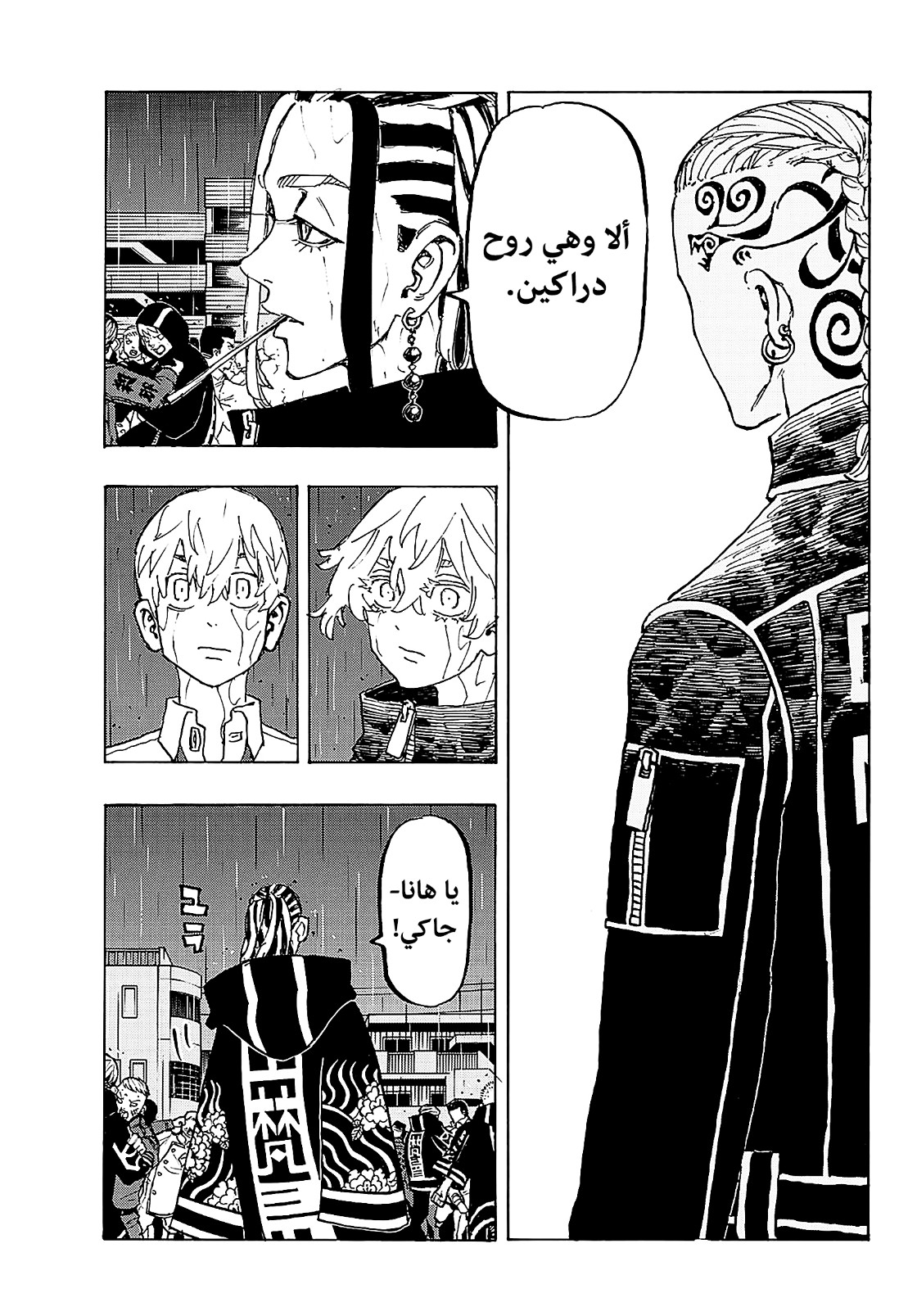 Tokyo Revengers: Chapter 225 - Page 13