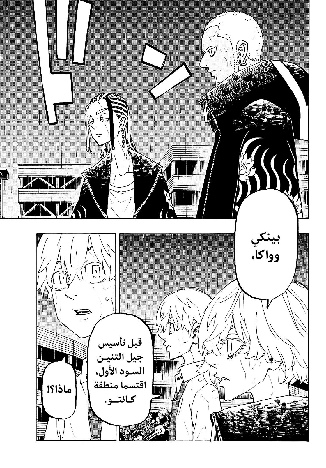 Tokyo Revengers: Chapter 226 - Page 8