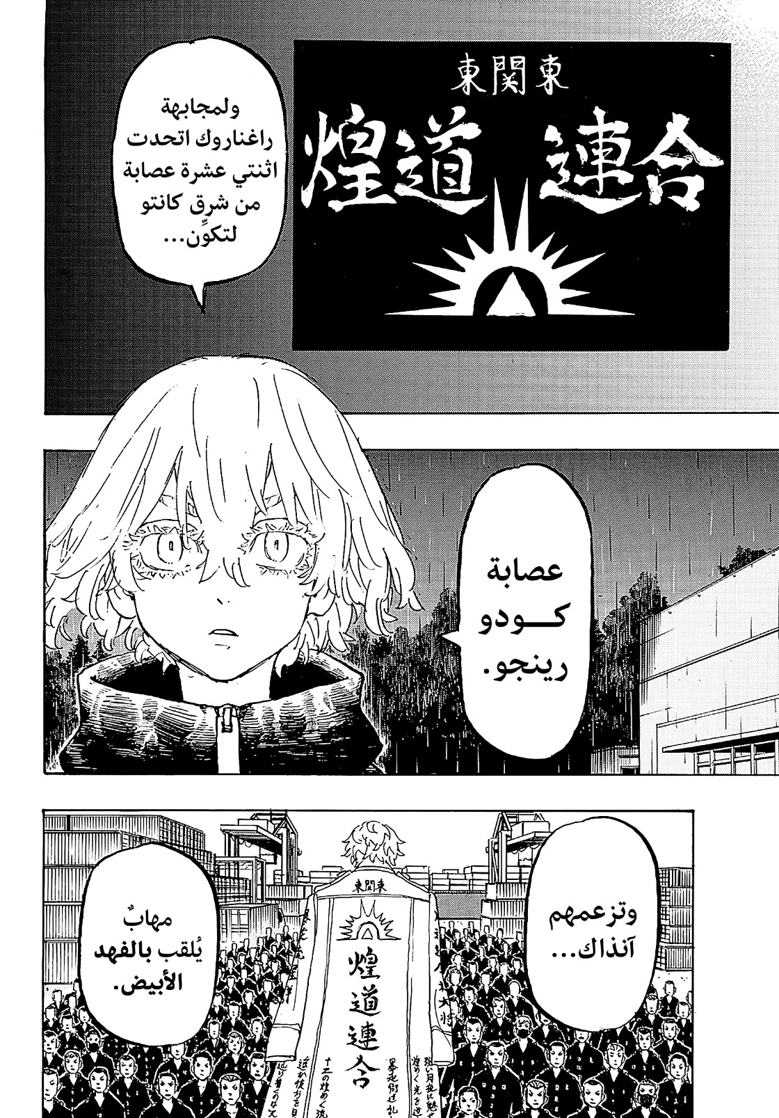 Tokyo Revengers: Chapter 226 - Page 11